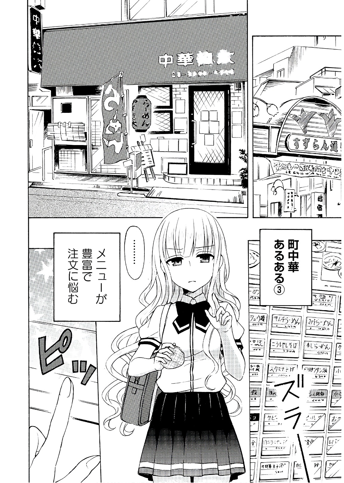 Ramen Daisuki Koizumi-san - Chapter 54 - Page 8