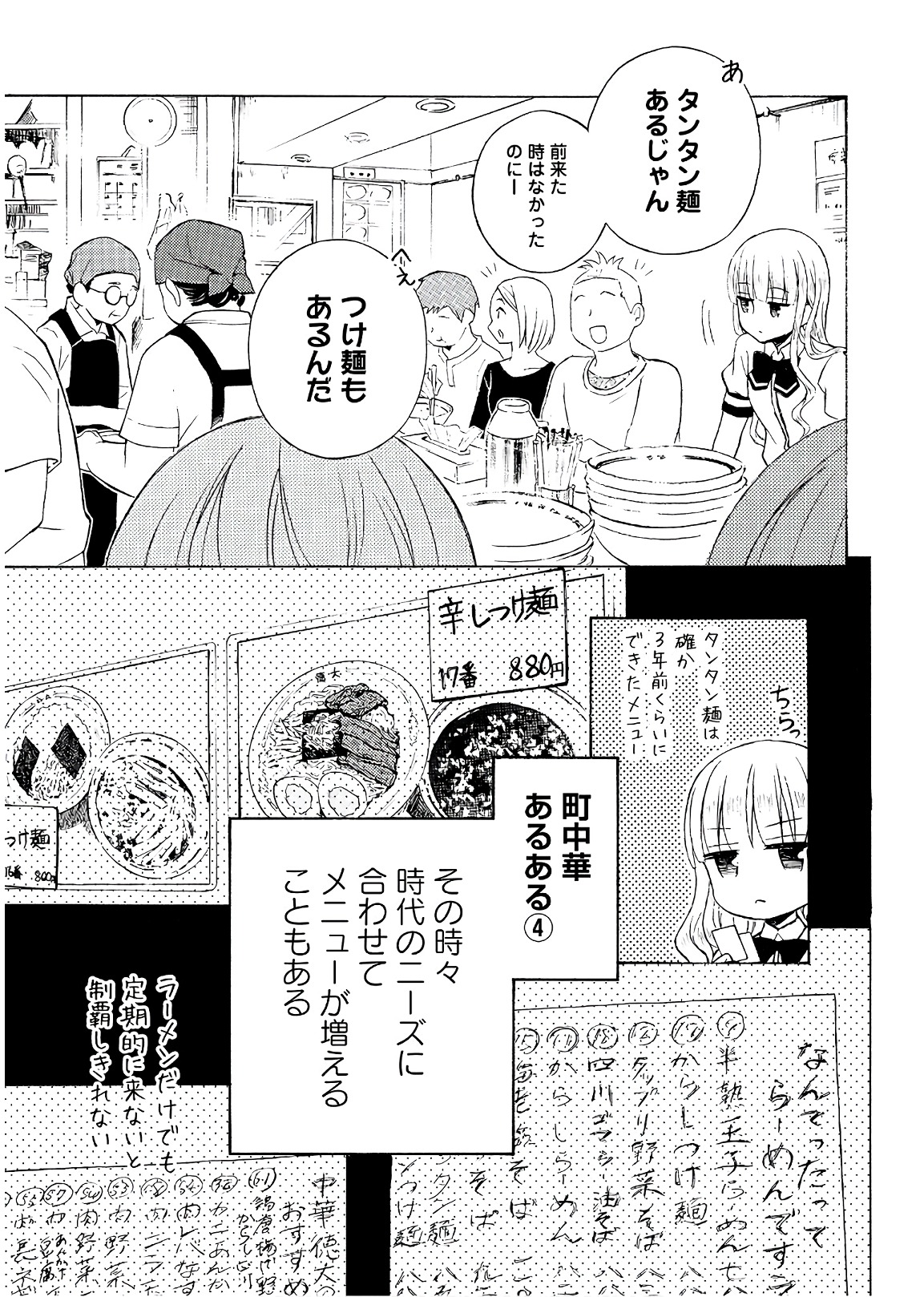 Ramen Daisuki Koizumi-san - Chapter 54 - Page 9