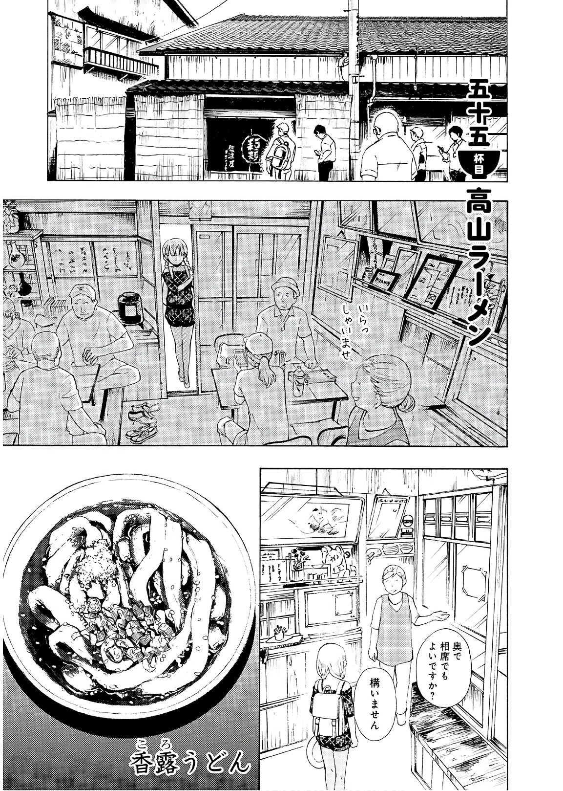 Ramen Daisuki Koizumi-san - Chapter 55 - Page 1