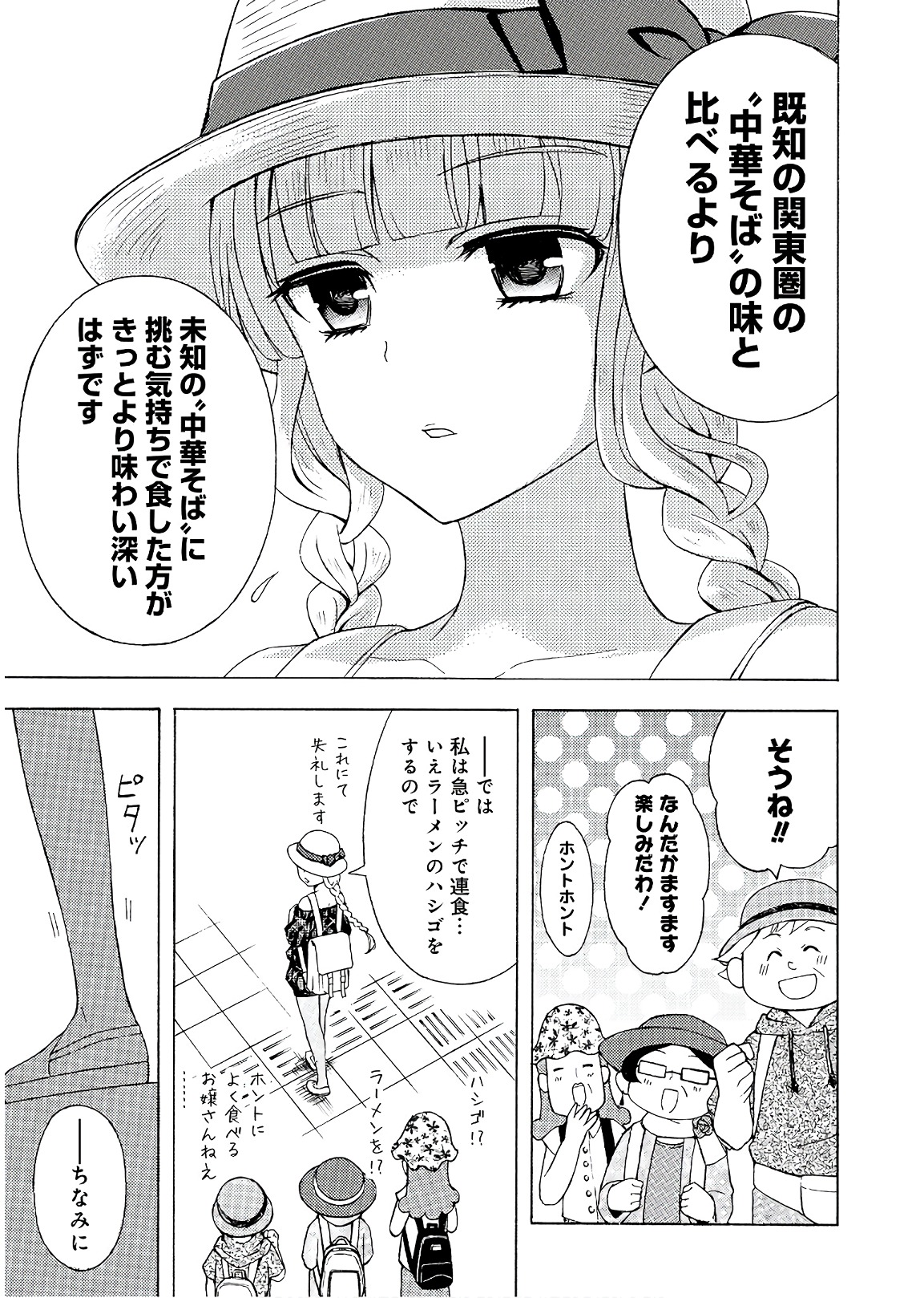 Ramen Daisuki Koizumi-san - Chapter 55 - Page 11