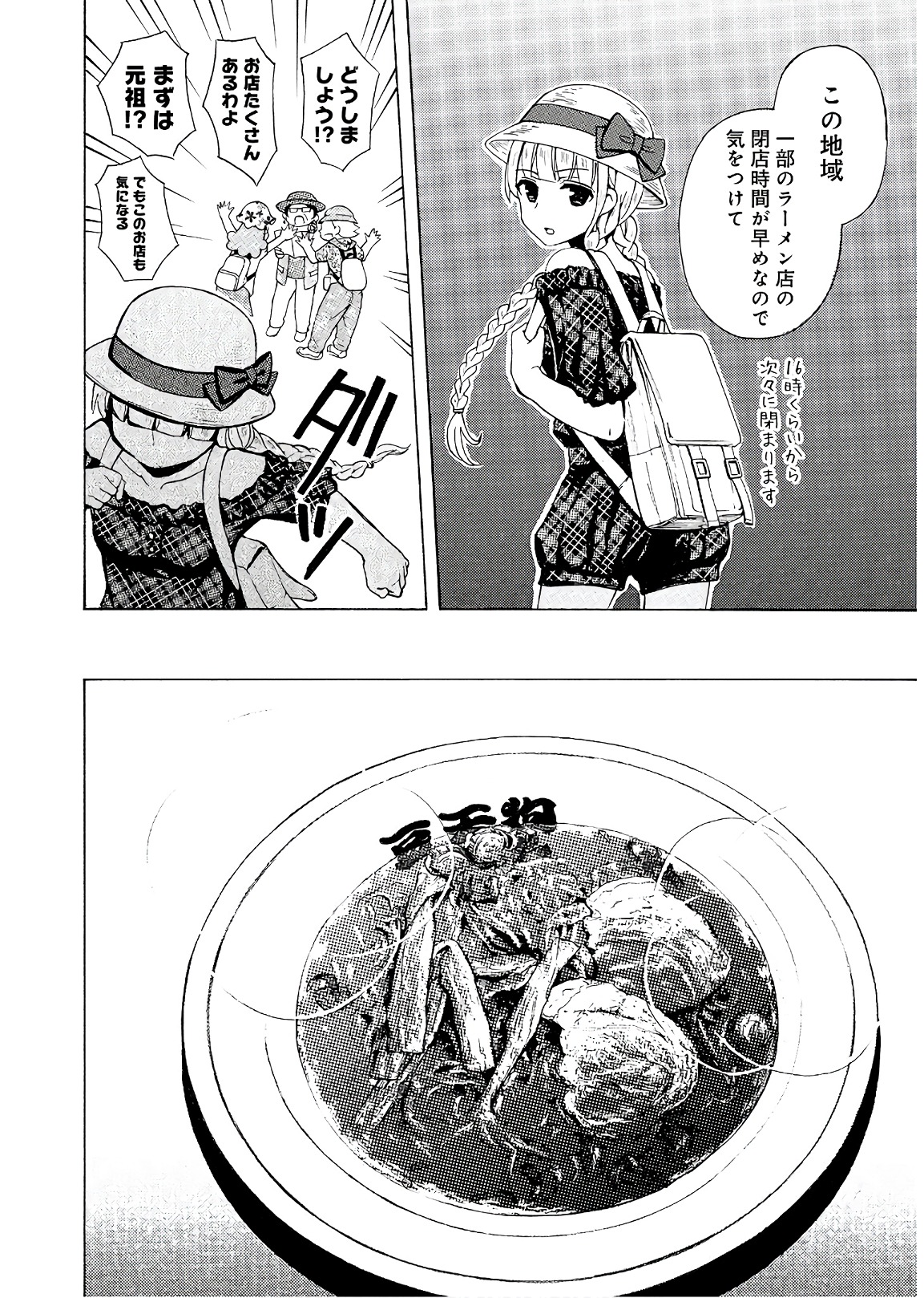 Ramen Daisuki Koizumi-san - Chapter 55 - Page 12