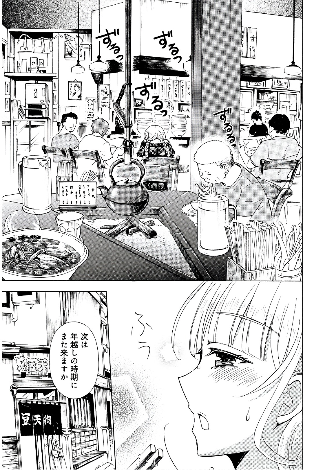 Ramen Daisuki Koizumi-san - Chapter 55 - Page 13