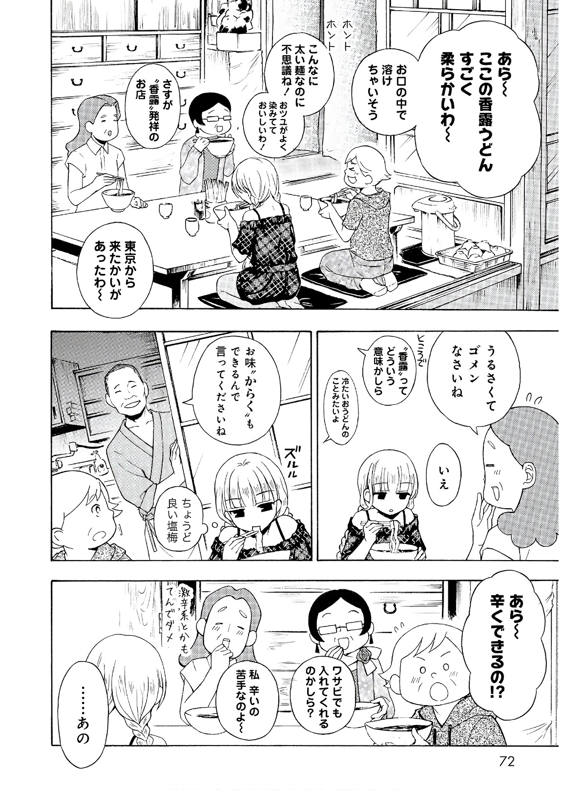 Ramen Daisuki Koizumi-san - Chapter 55 - Page 2