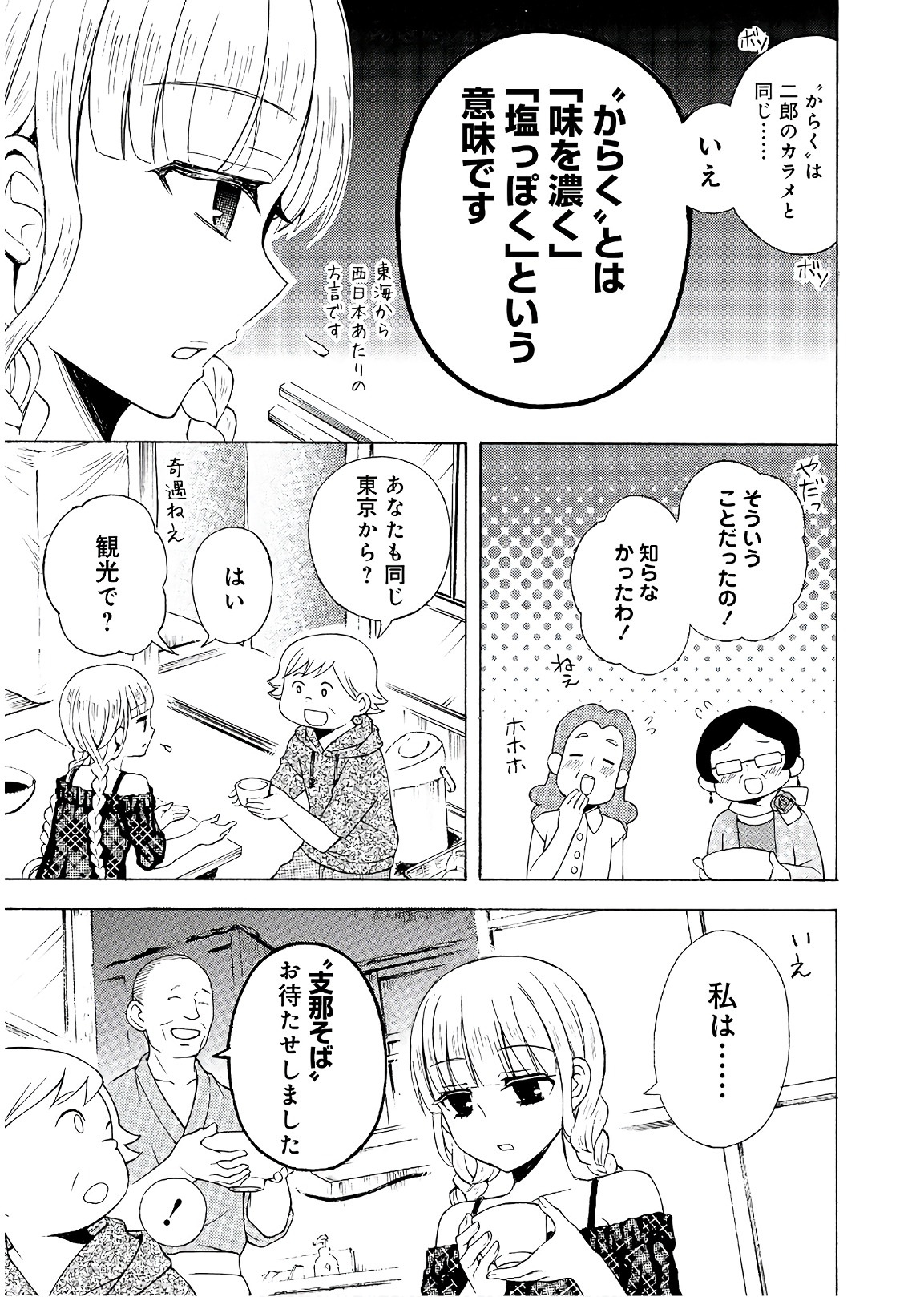 Ramen Daisuki Koizumi-san - Chapter 55 - Page 3