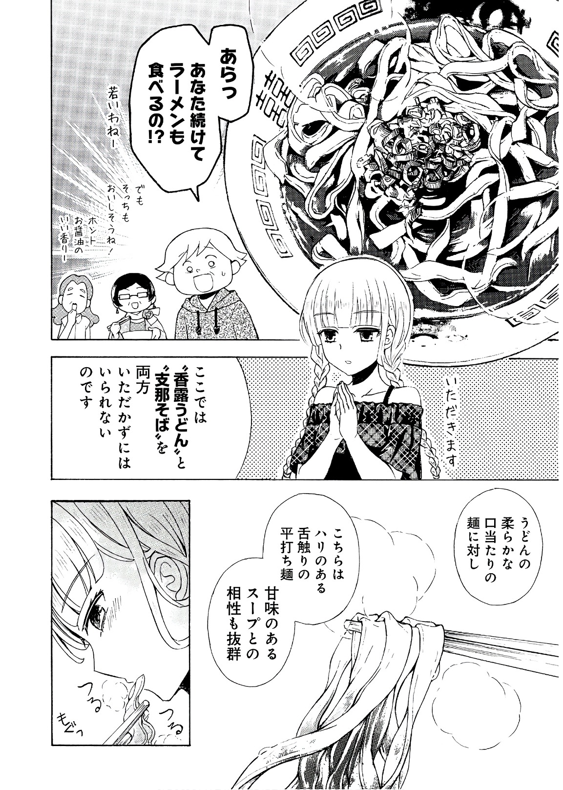 Ramen Daisuki Koizumi-san - Chapter 55 - Page 4