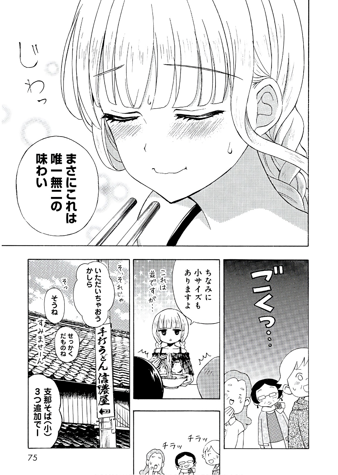 Ramen Daisuki Koizumi-san - Chapter 55 - Page 5