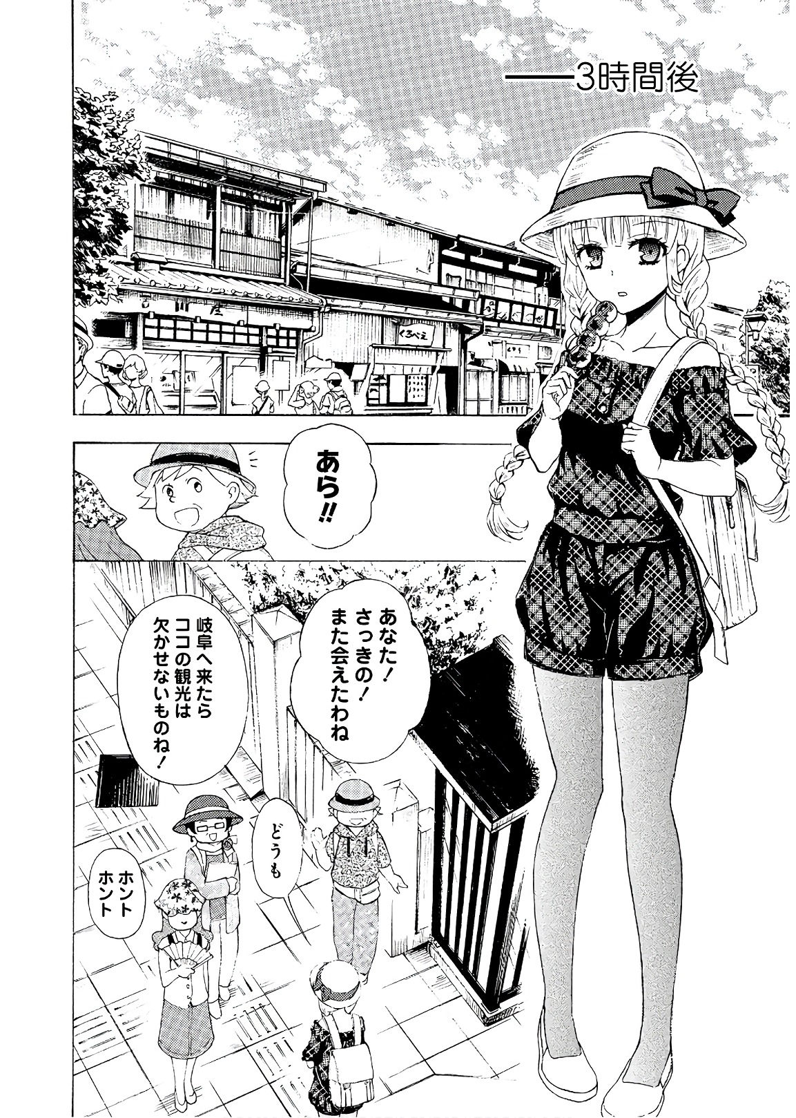 Ramen Daisuki Koizumi-san - Chapter 55 - Page 6