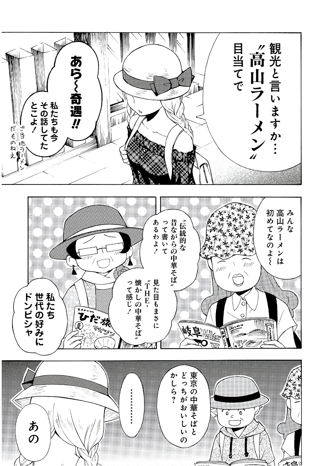 Ramen Daisuki Koizumi-san - Chapter 55 - Page 7