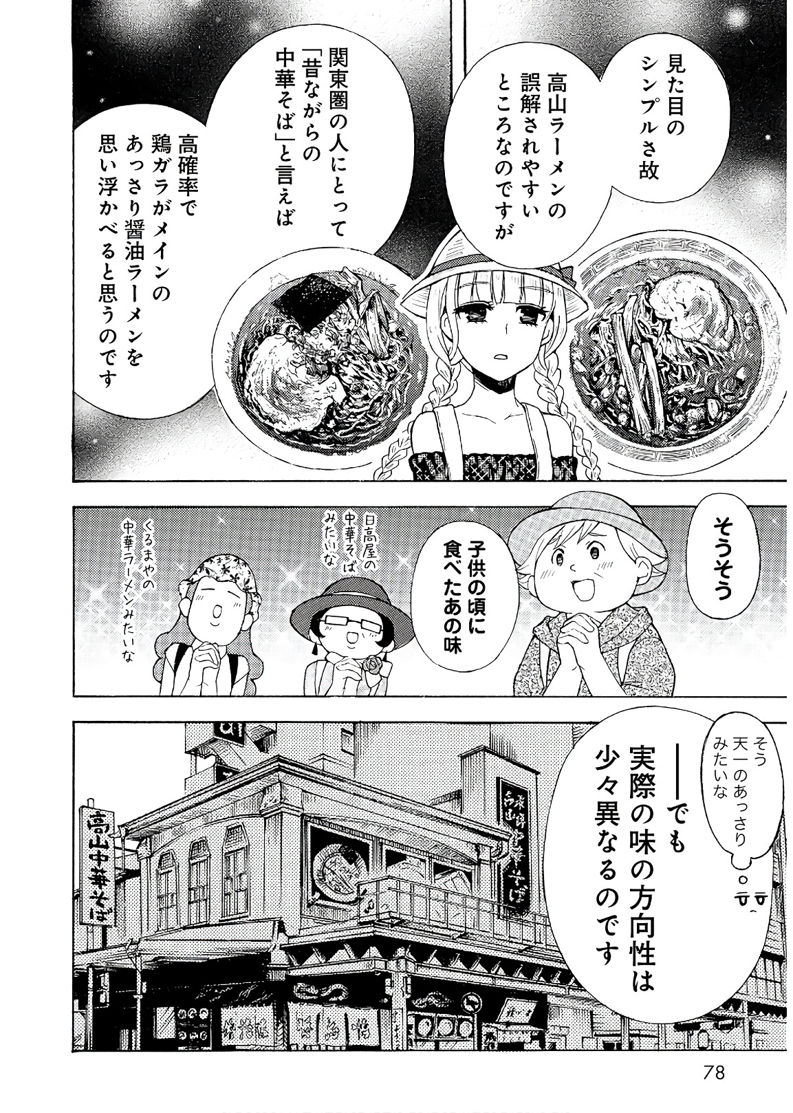 Ramen Daisuki Koizumi-san - Chapter 55 - Page 8