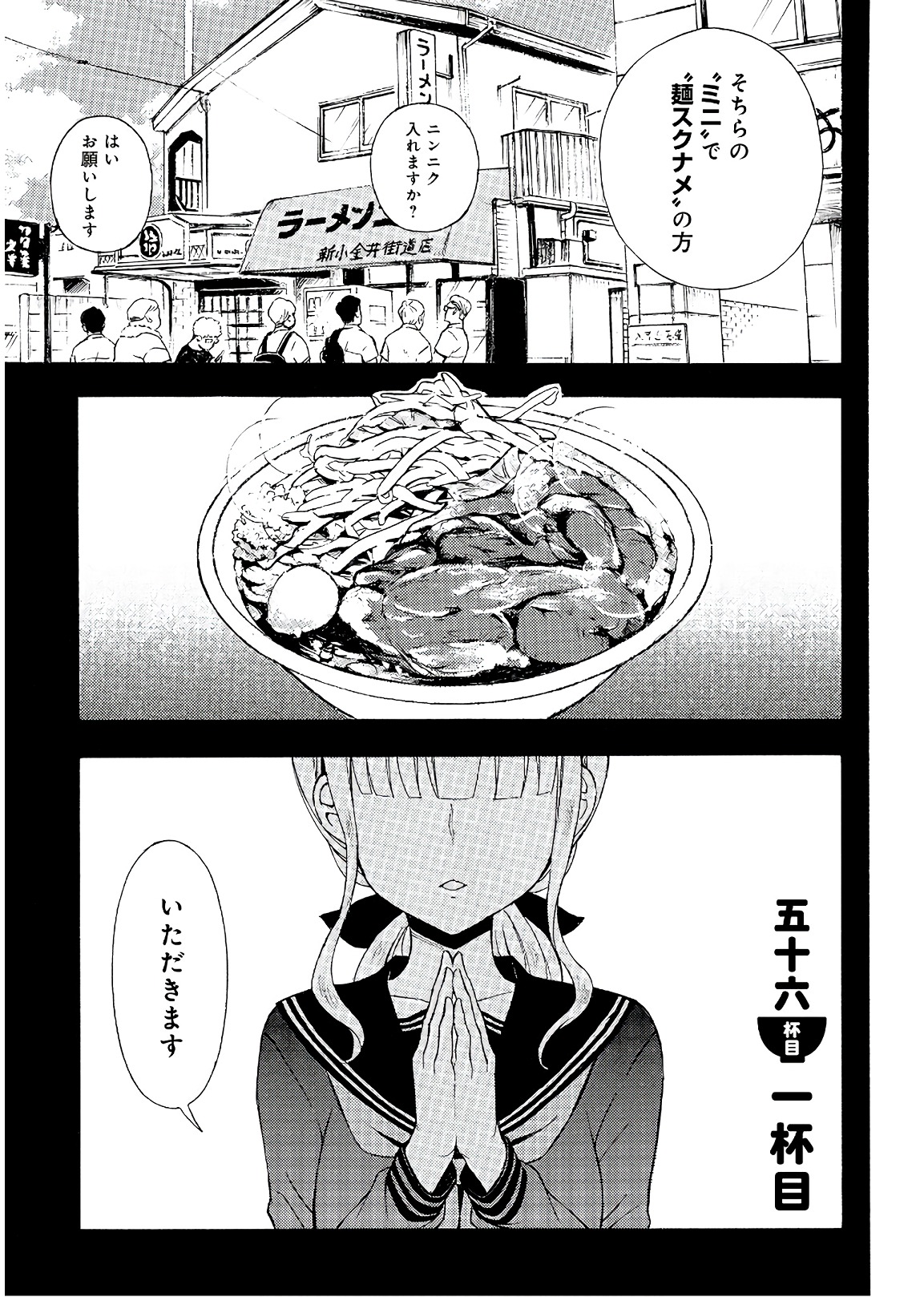 Ramen Daisuki Koizumi-san - Chapter 56 - Page 1