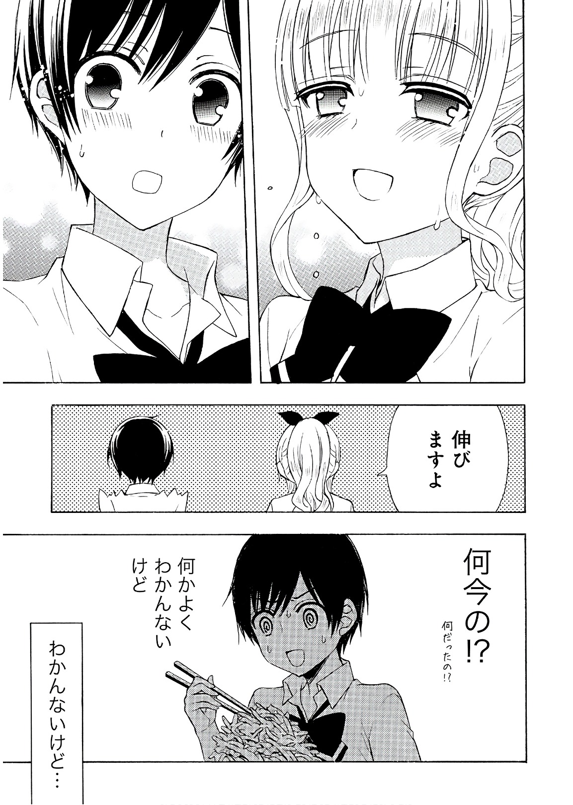 Ramen Daisuki Koizumi-san - Chapter 56 - Page 11