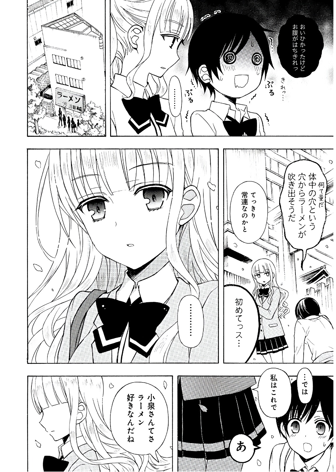 Ramen Daisuki Koizumi-san - Chapter 56 - Page 14