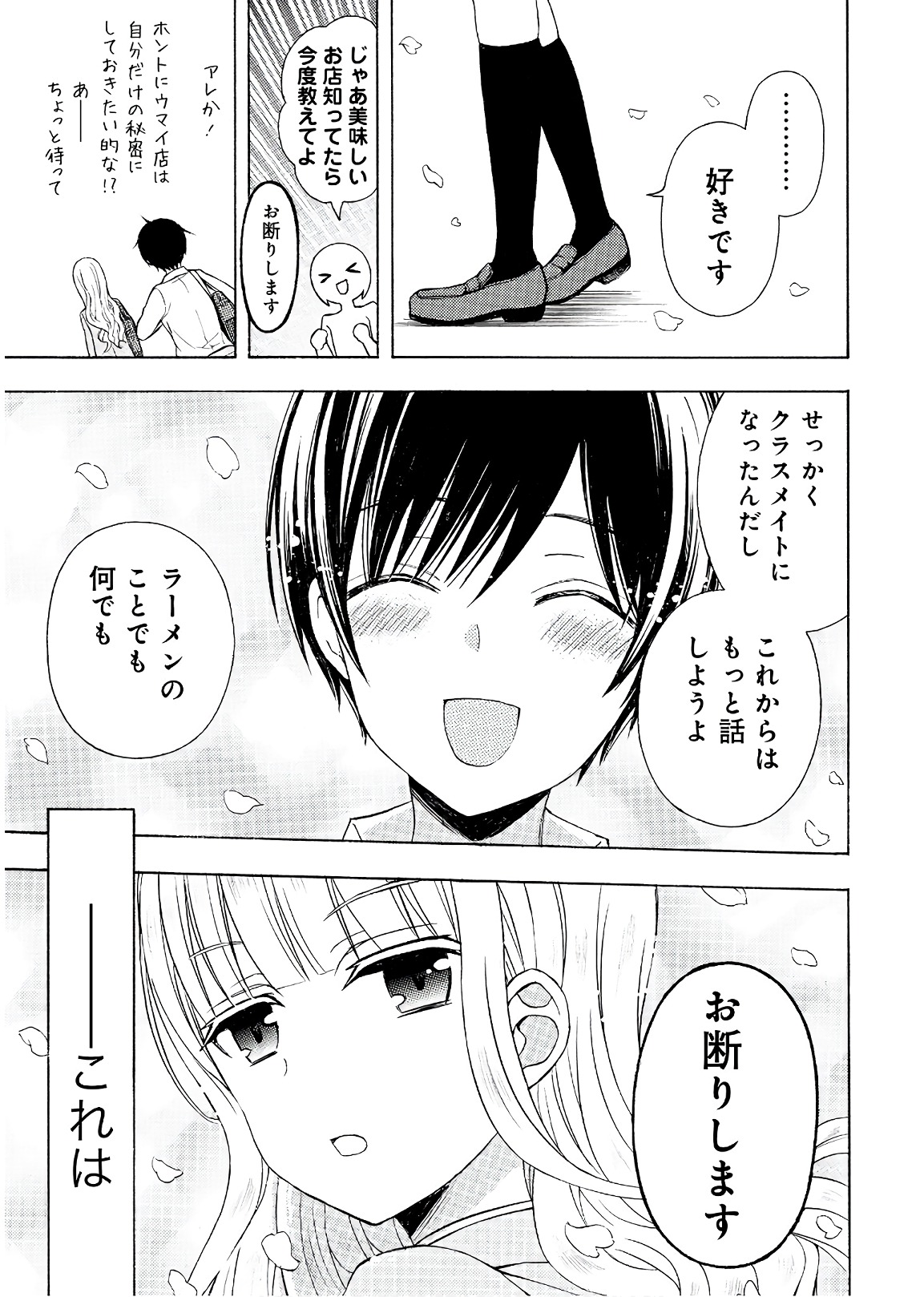 Ramen Daisuki Koizumi-san - Chapter 56 - Page 15