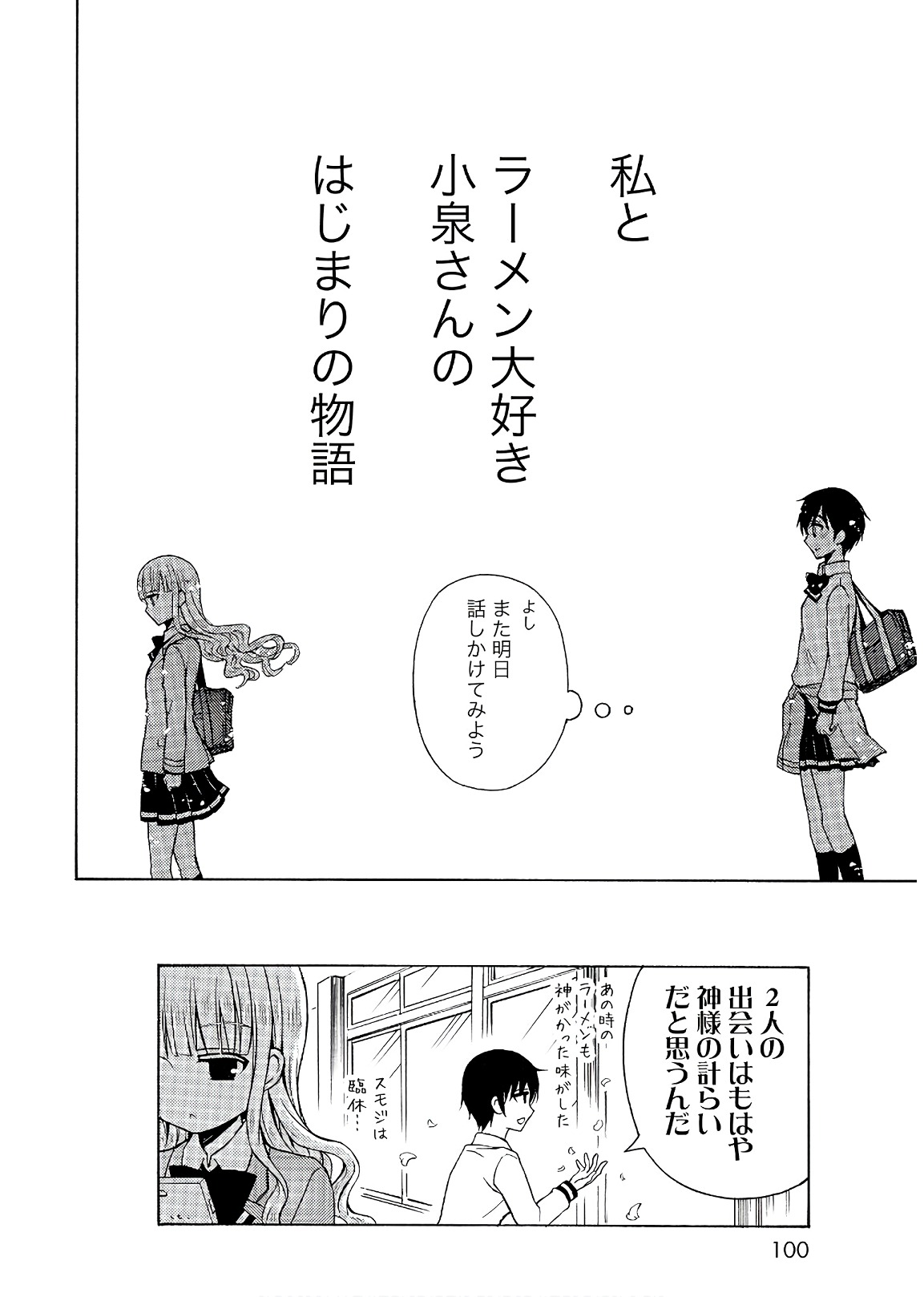 Ramen Daisuki Koizumi-san - Chapter 56 - Page 16