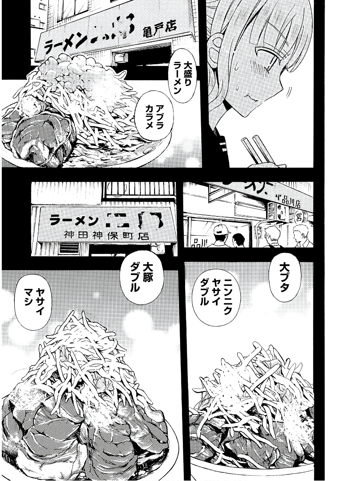 Ramen Daisuki Koizumi-san - Chapter 56 - Page 3