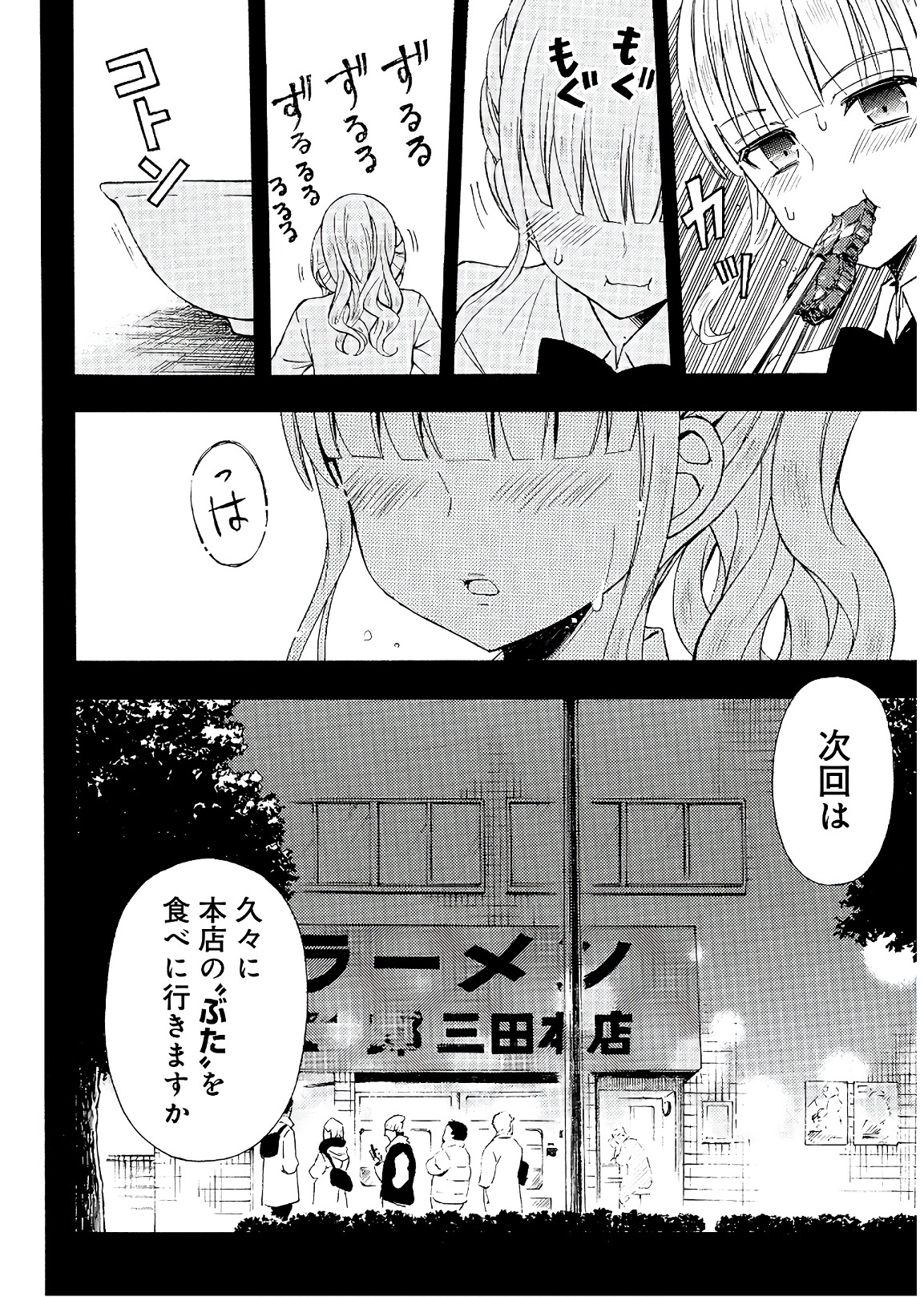 Ramen Daisuki Koizumi-san - Chapter 56 - Page 4
