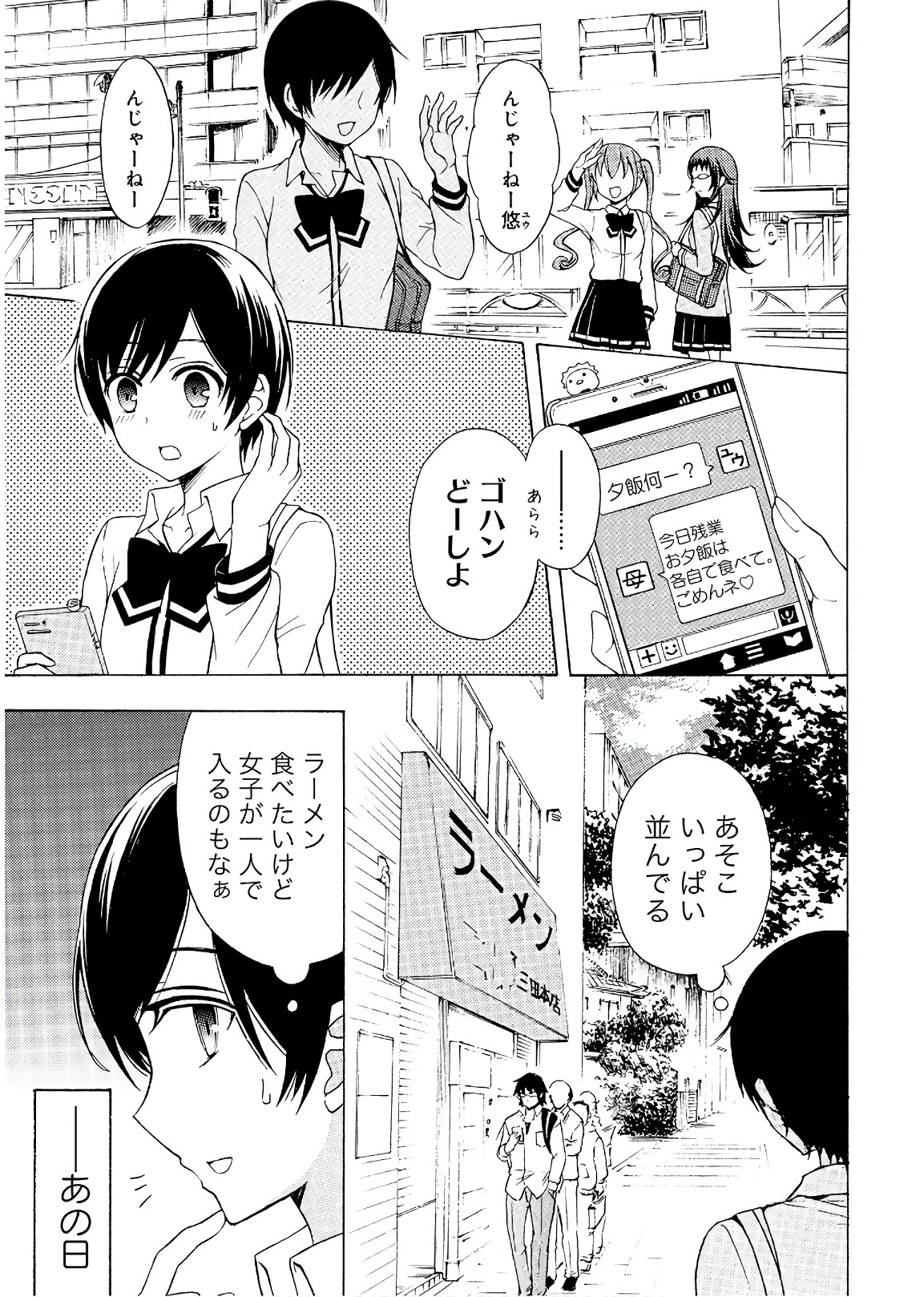 Ramen Daisuki Koizumi-san - Chapter 56 - Page 5