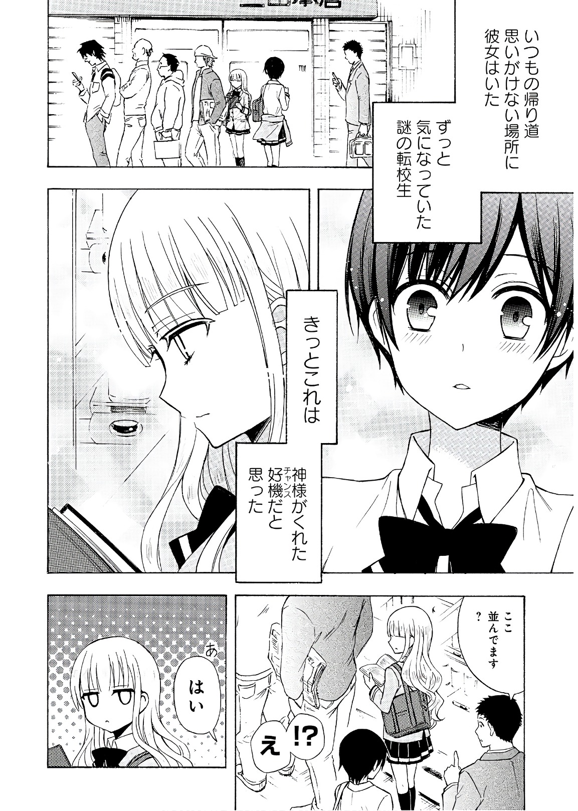 Ramen Daisuki Koizumi-san - Chapter 56 - Page 6