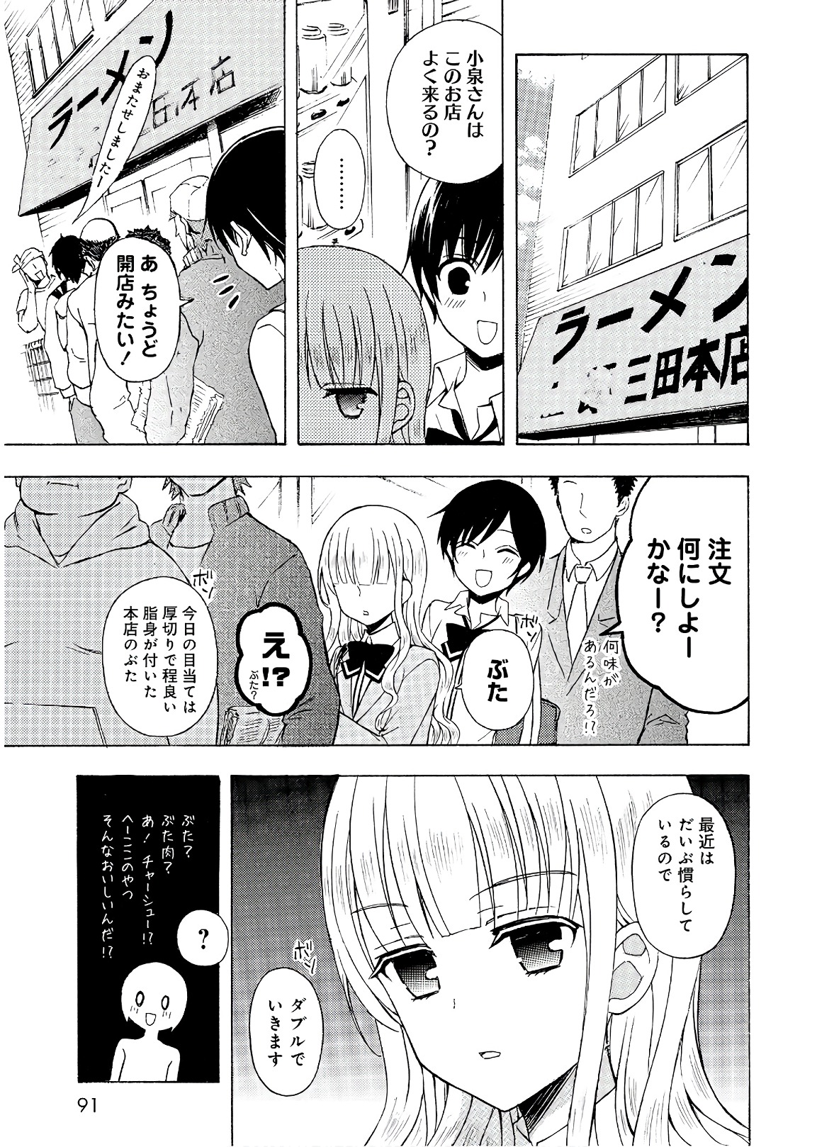 Ramen Daisuki Koizumi-san - Chapter 56 - Page 7
