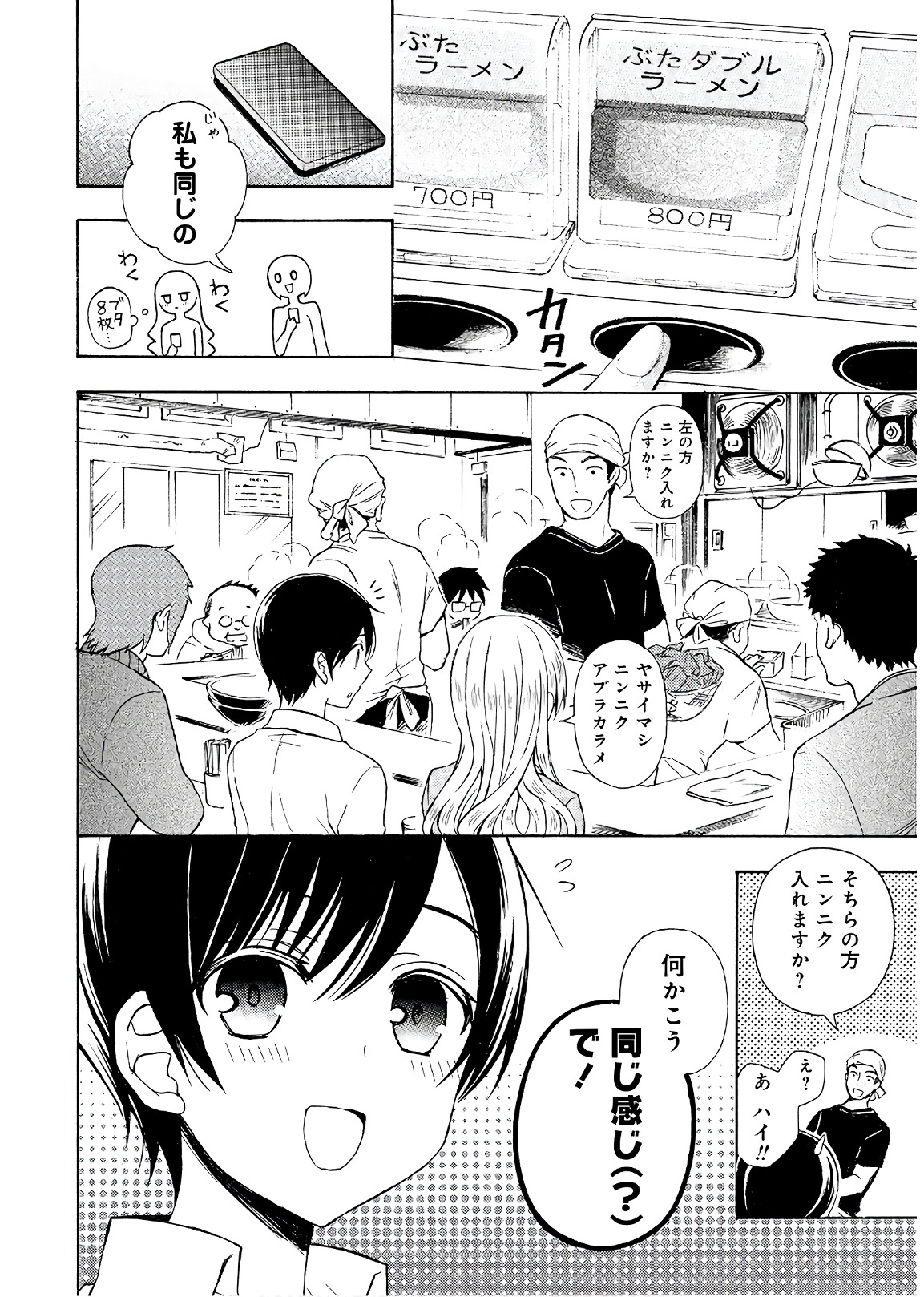 Ramen Daisuki Koizumi-san - Chapter 56 - Page 8