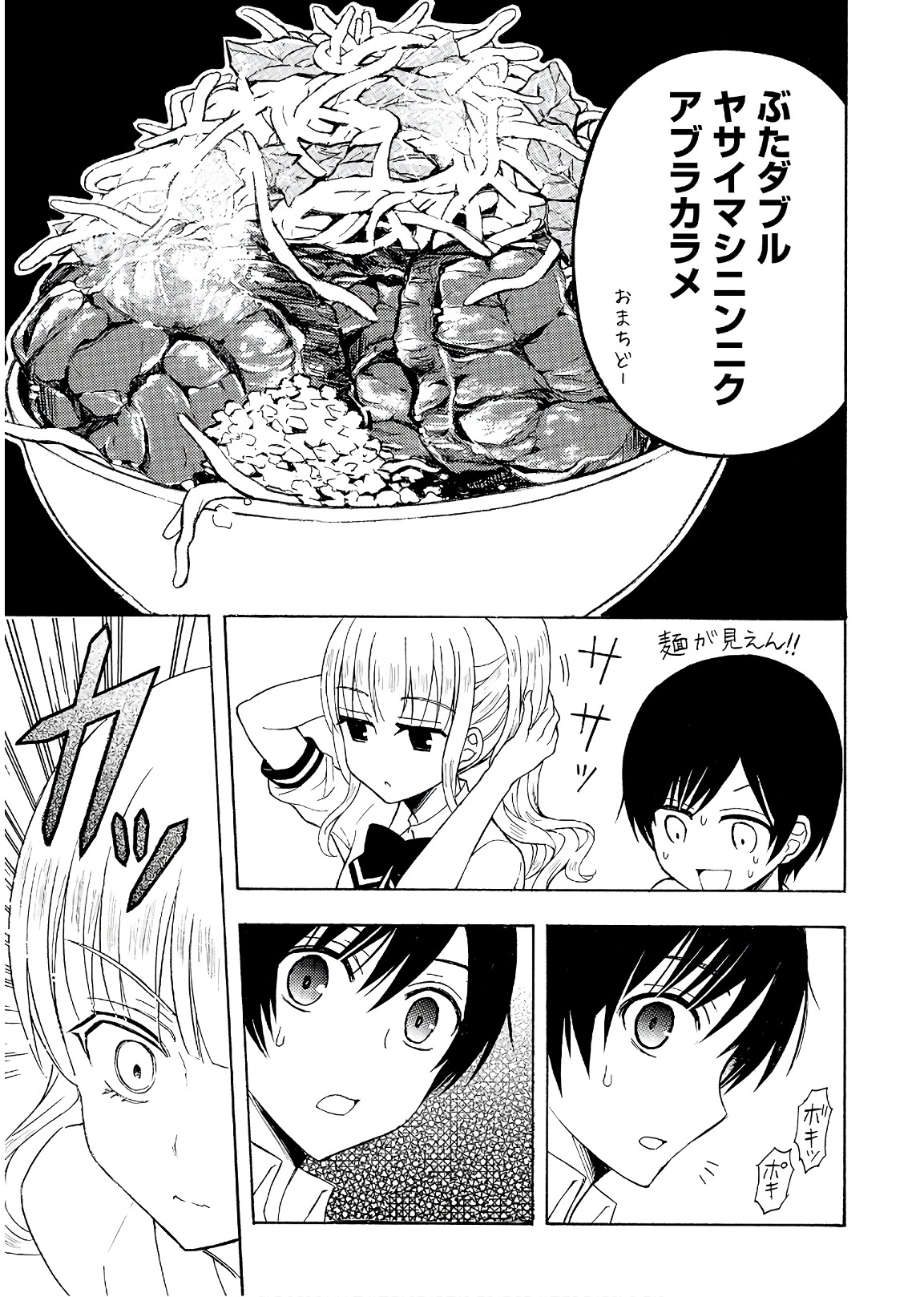 Ramen Daisuki Koizumi-san - Chapter 56 - Page 9