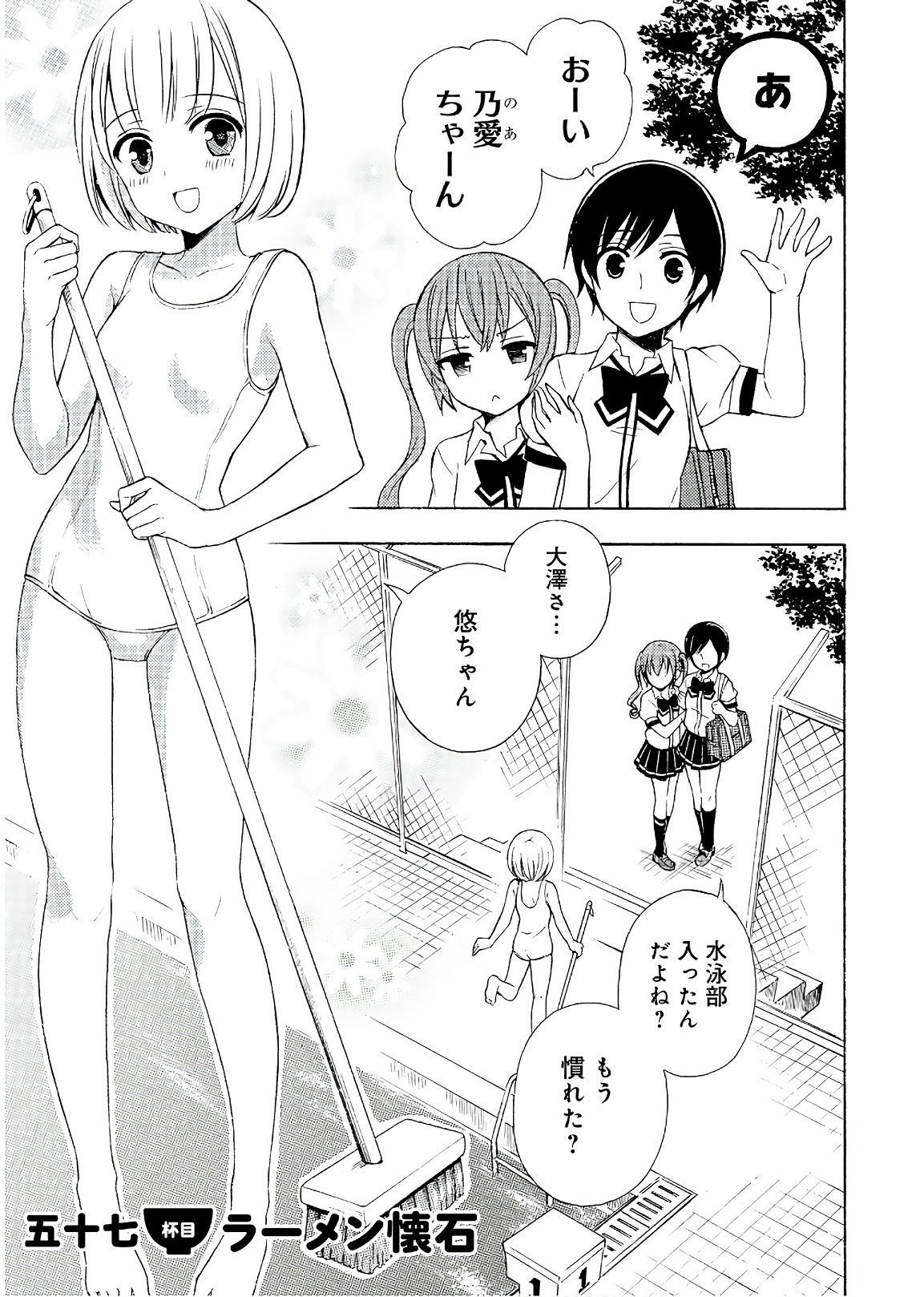 Ramen Daisuki Koizumi-san - Chapter 57 - Page 1