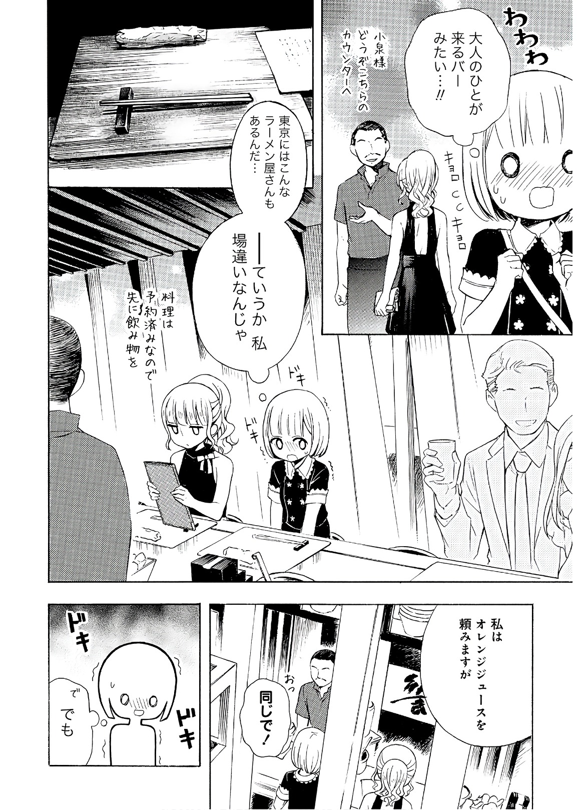 Ramen Daisuki Koizumi-san - Chapter 57 - Page 10