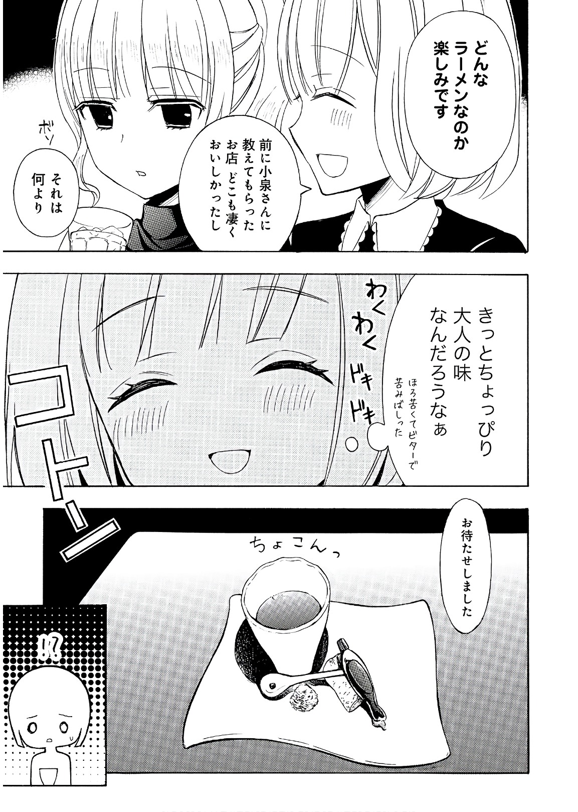 Ramen Daisuki Koizumi-san - Chapter 57 - Page 11