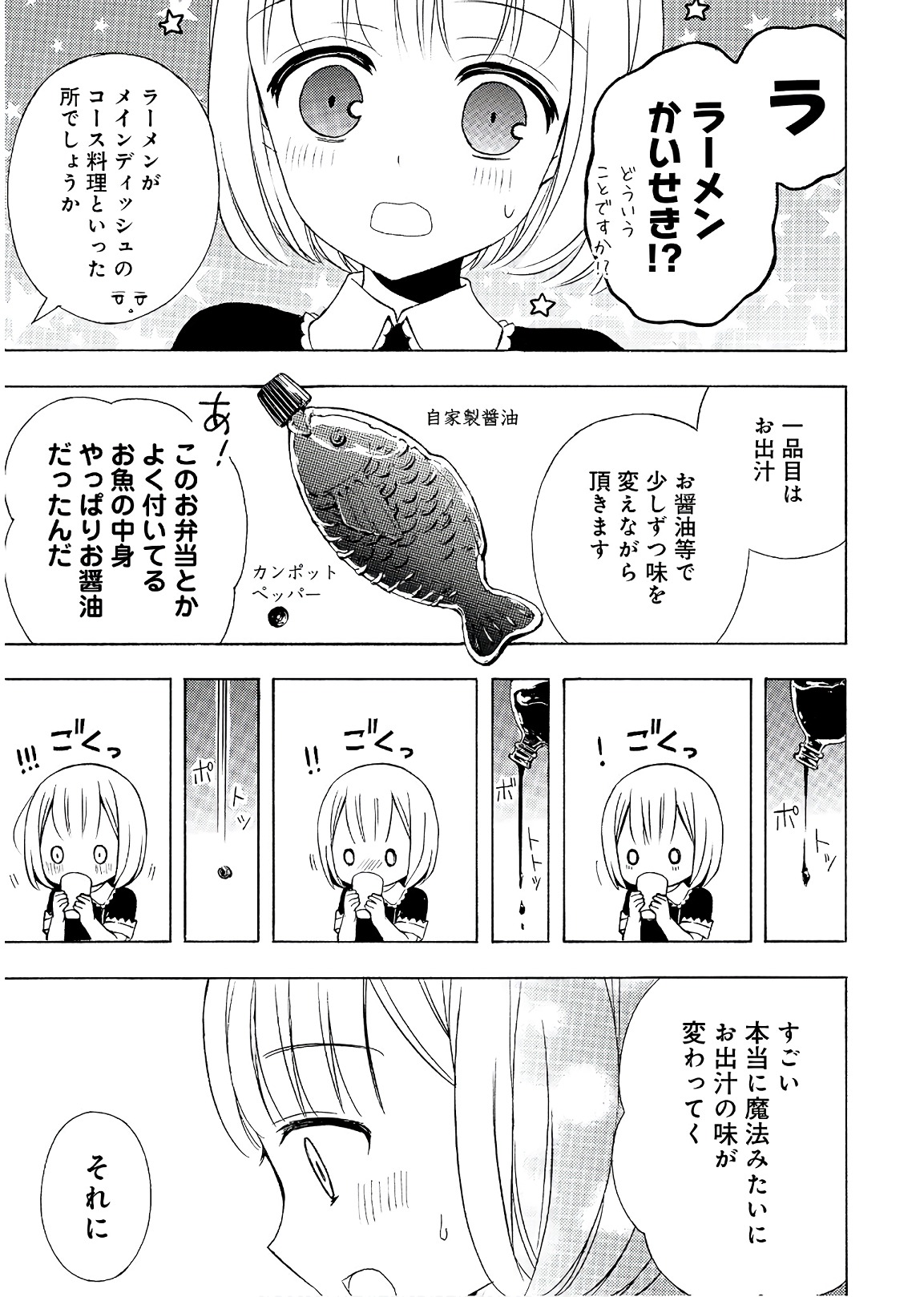 Ramen Daisuki Koizumi-san - Chapter 57 - Page 13