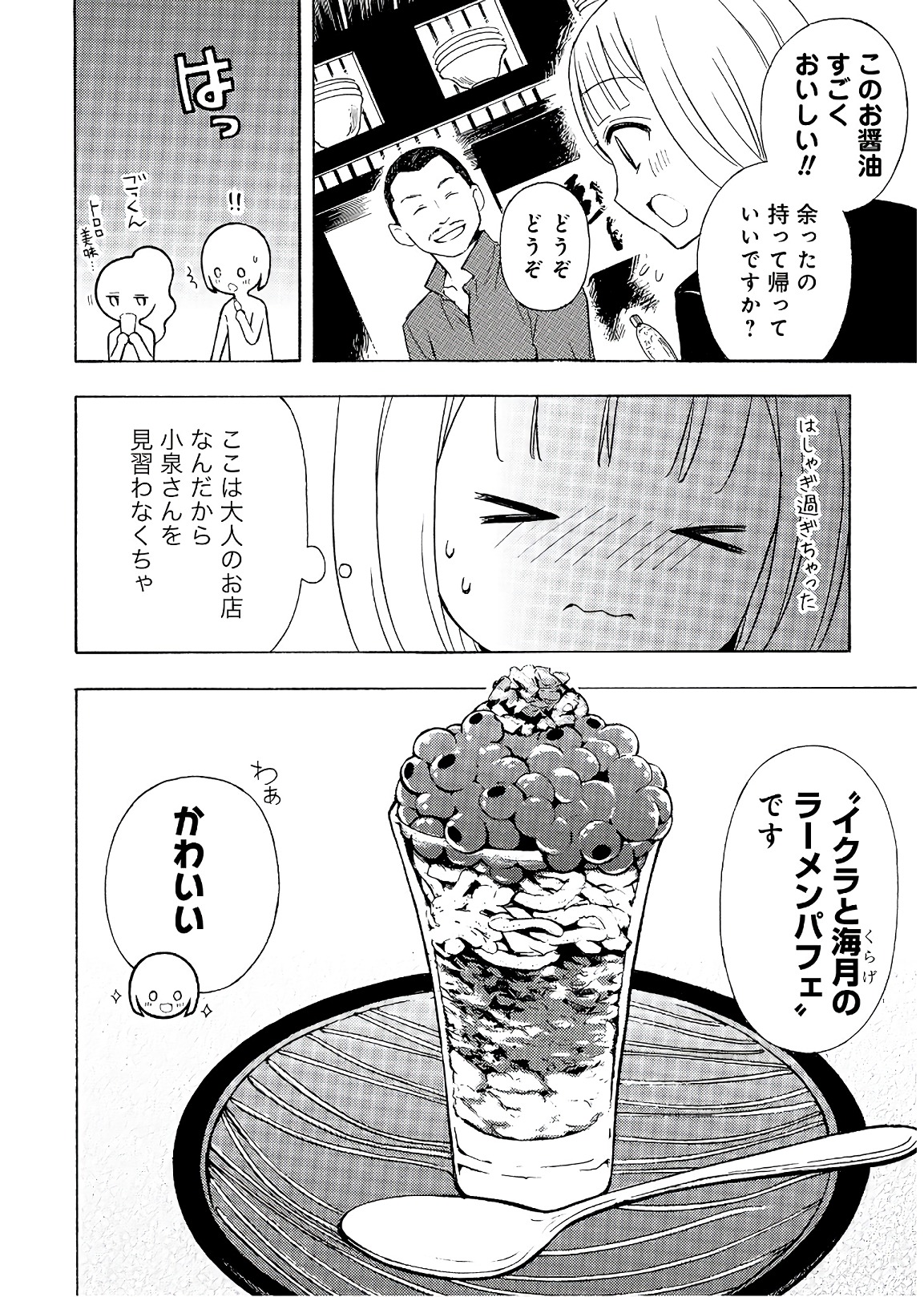 Ramen Daisuki Koizumi-san - Chapter 57 - Page 14