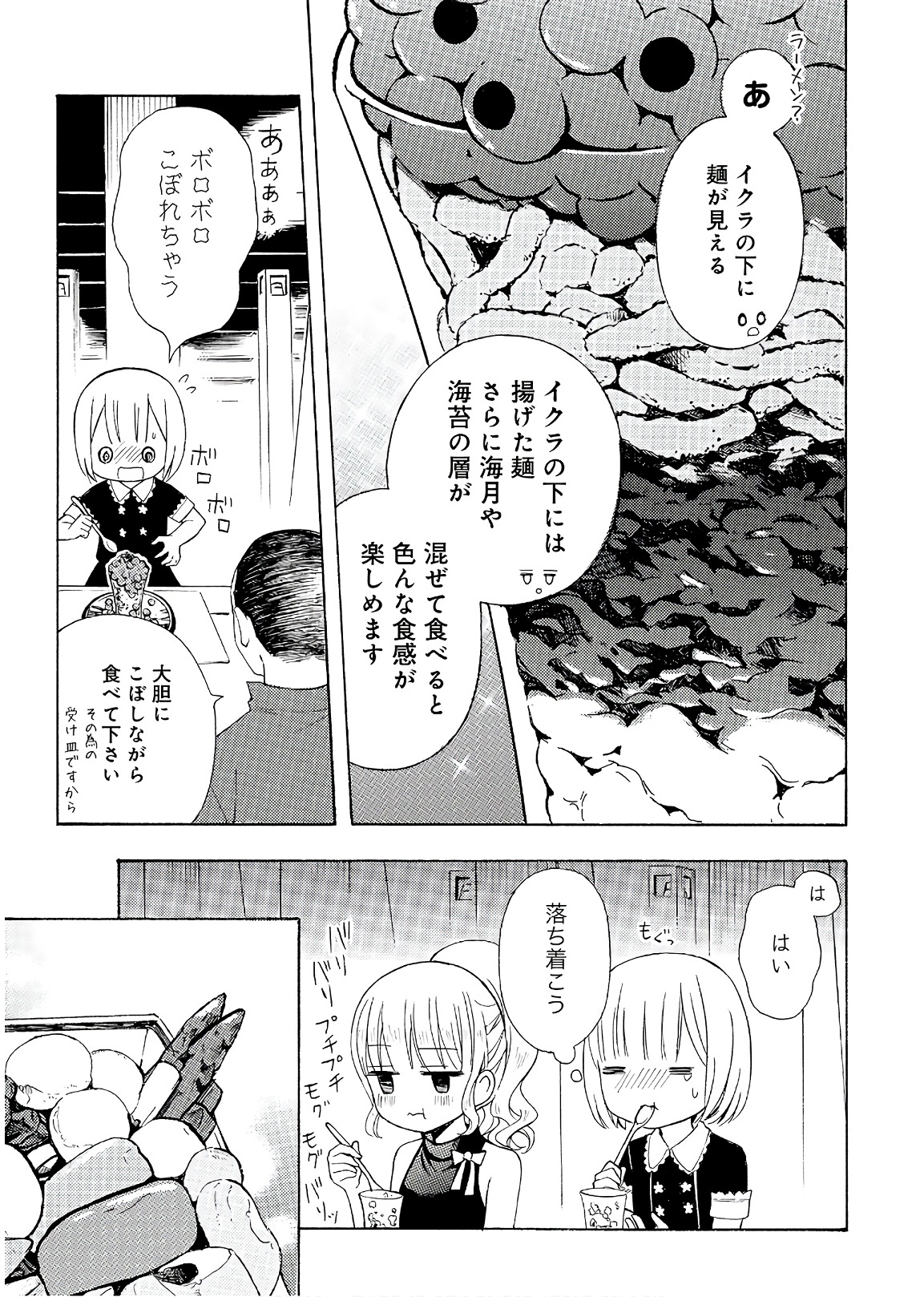 Ramen Daisuki Koizumi-san - Chapter 57 - Page 15