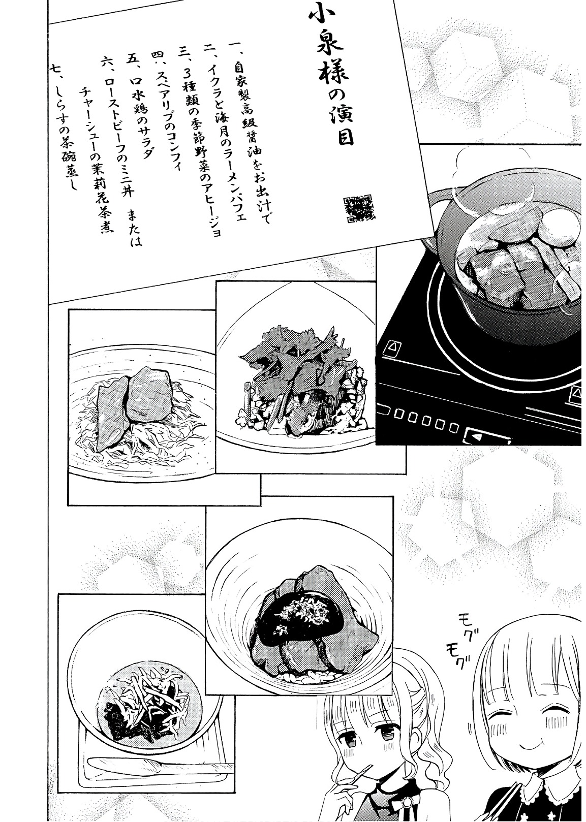 Ramen Daisuki Koizumi-san - Chapter 57 - Page 16