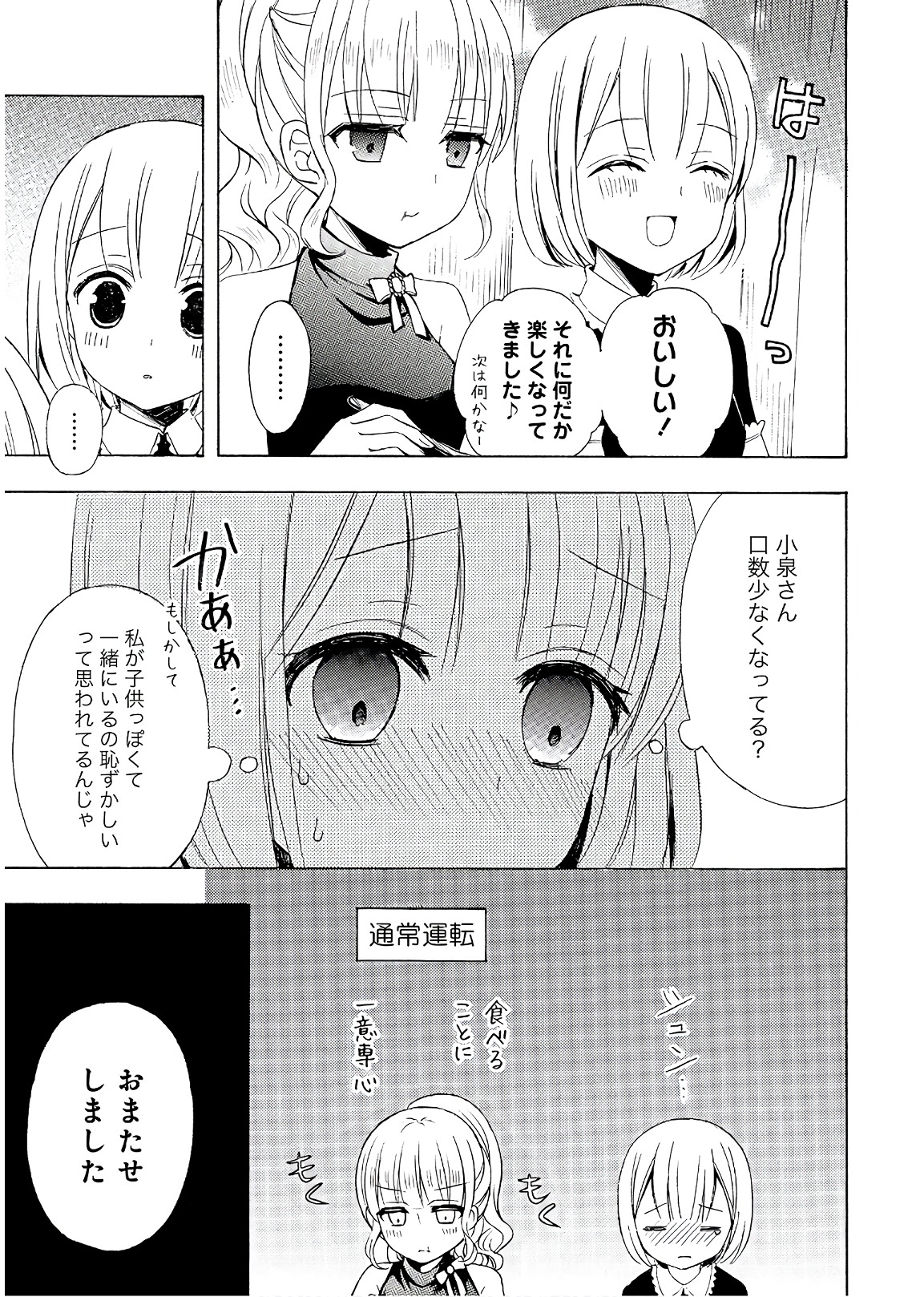 Ramen Daisuki Koizumi-san - Chapter 57 - Page 17