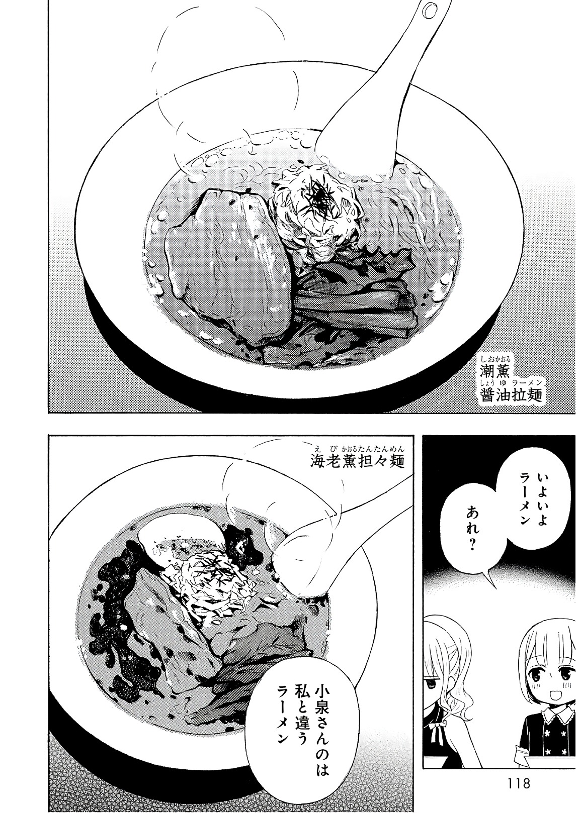 Ramen Daisuki Koizumi-san - Chapter 57 - Page 18