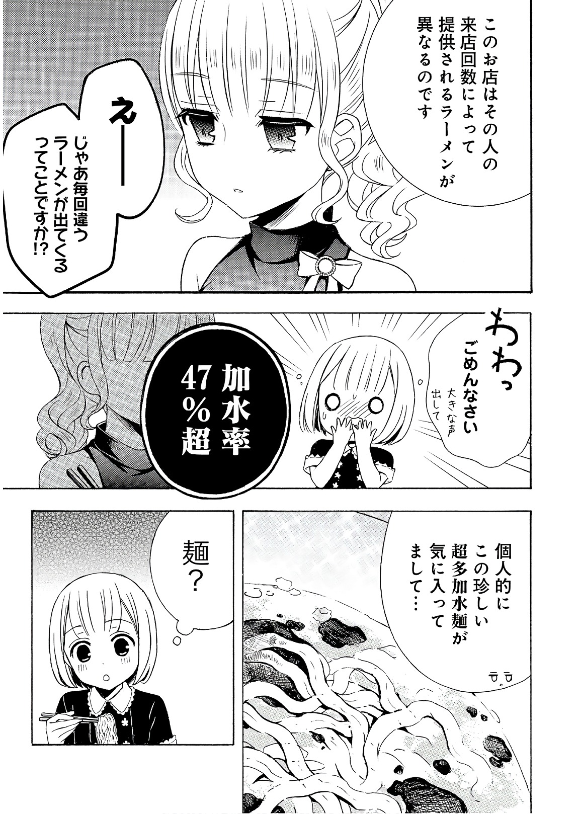 Ramen Daisuki Koizumi-san - Chapter 57 - Page 19