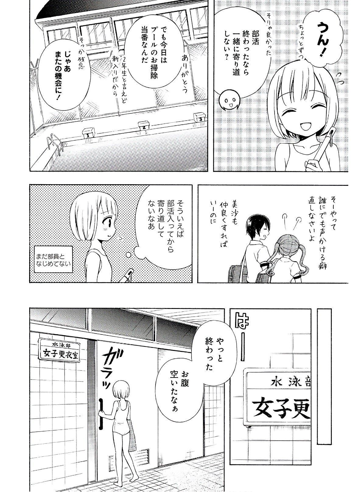 Ramen Daisuki Koizumi-san - Chapter 57 - Page 2