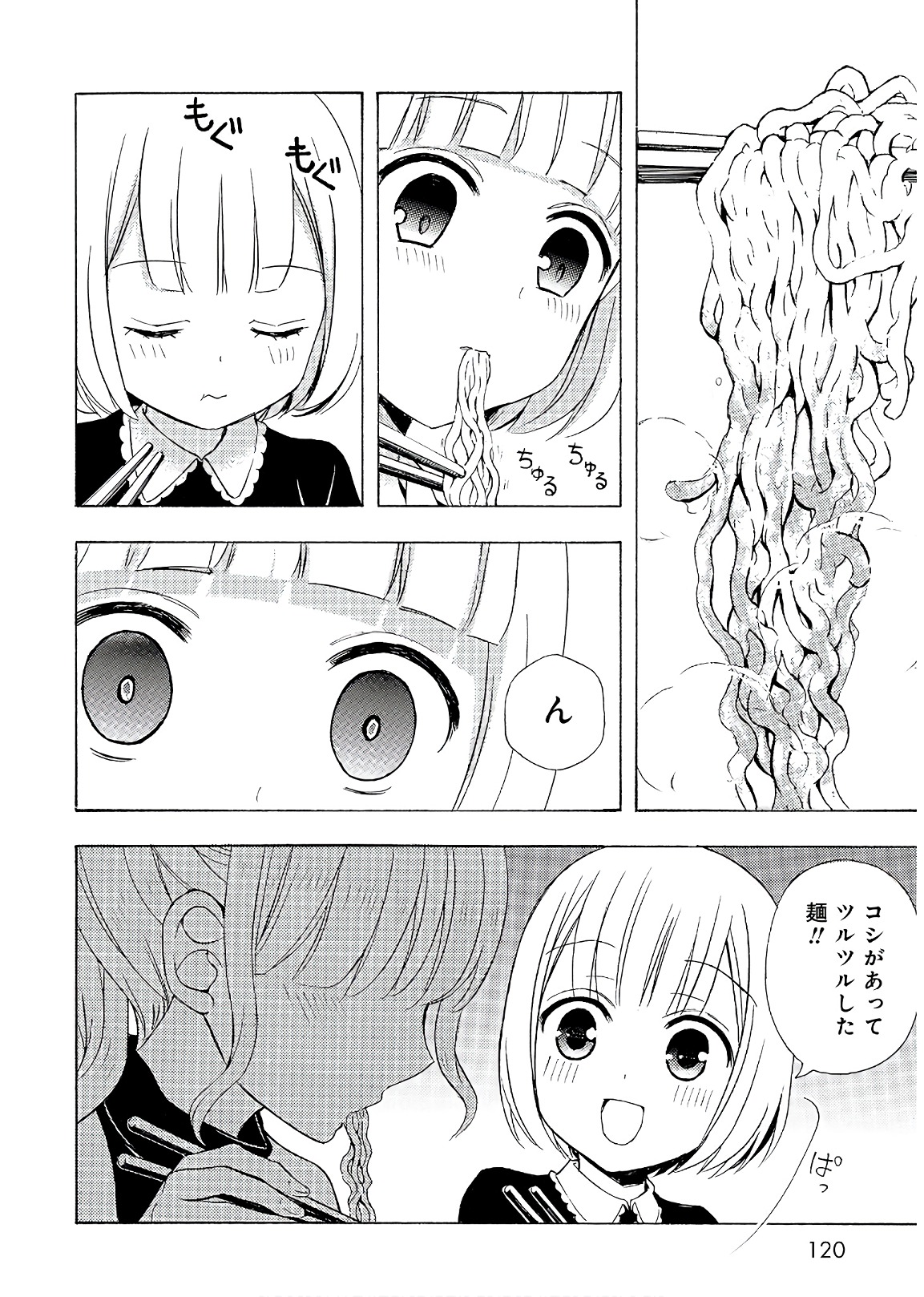 Ramen Daisuki Koizumi-san - Chapter 57 - Page 20