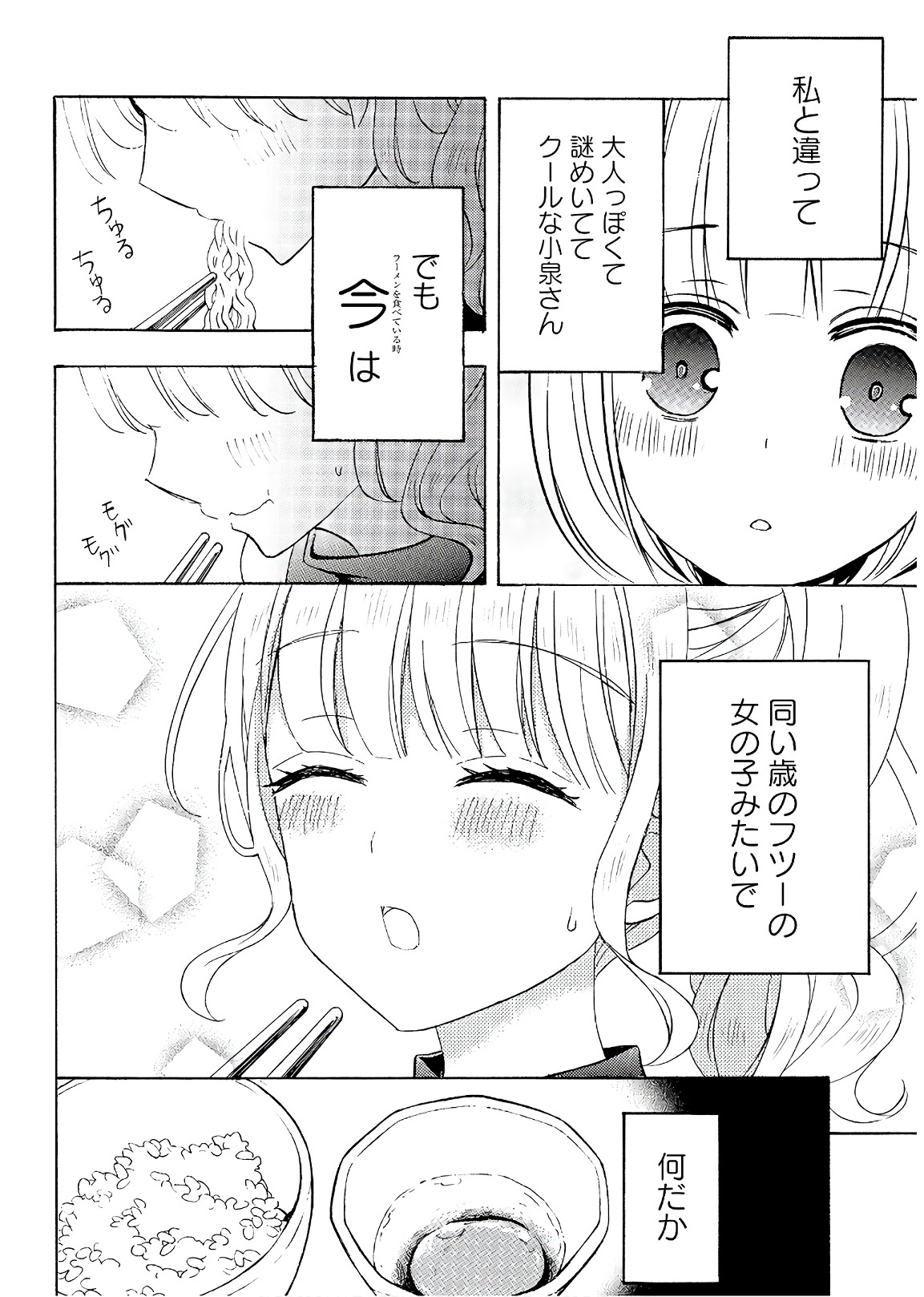 Ramen Daisuki Koizumi-san - Chapter 57 - Page 22