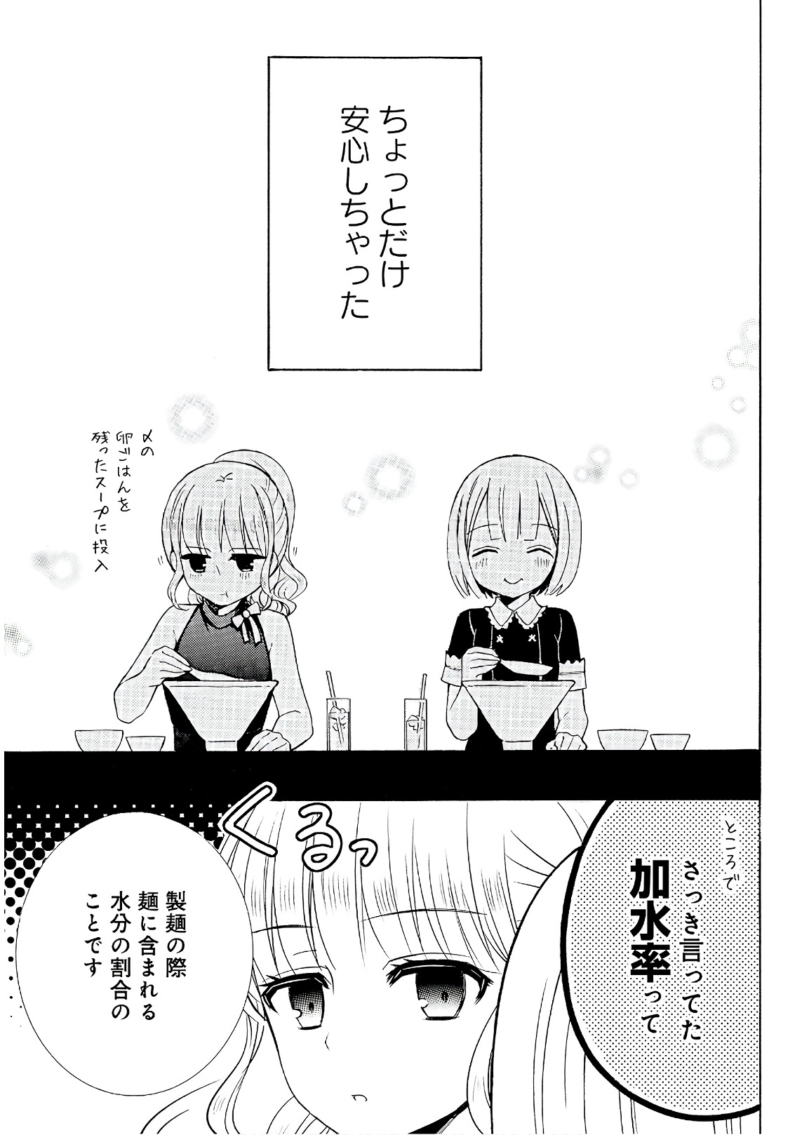 Ramen Daisuki Koizumi-san - Chapter 57 - Page 23