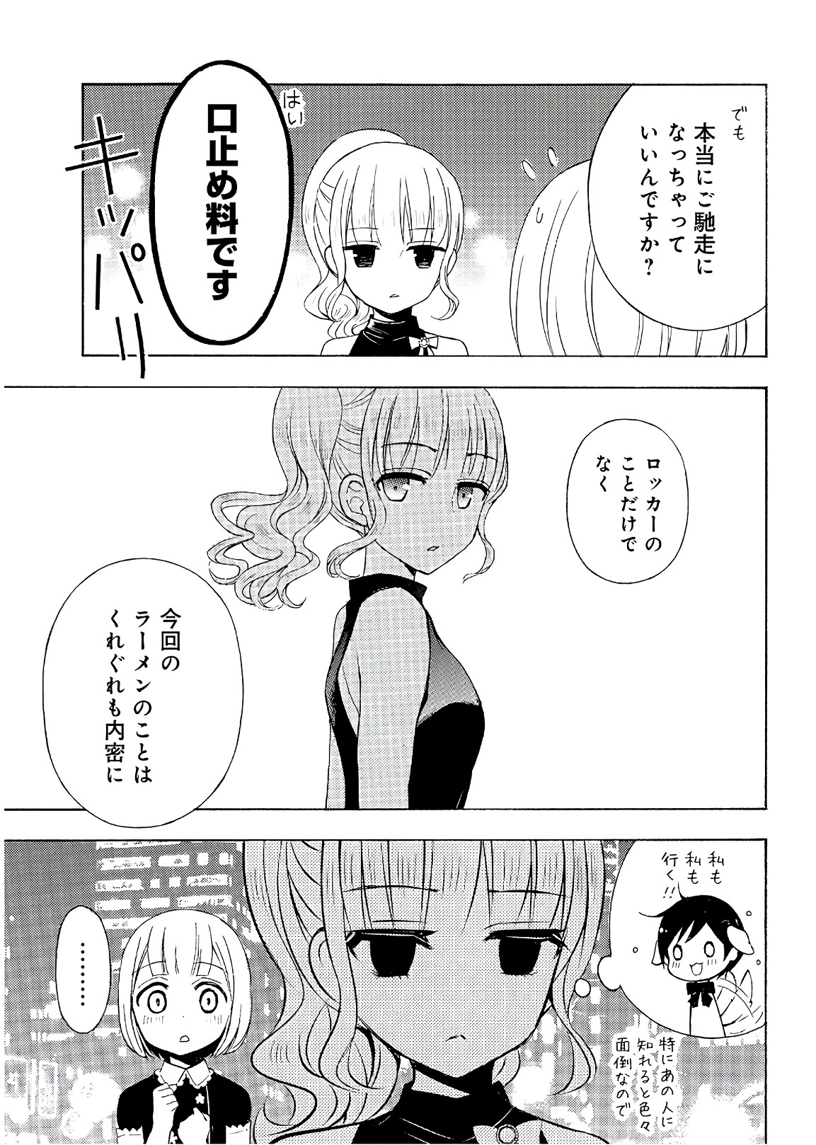 Ramen Daisuki Koizumi-san - Chapter 57 - Page 25