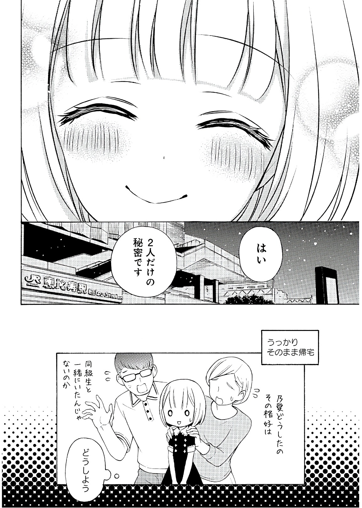 Ramen Daisuki Koizumi-san - Chapter 57 - Page 26