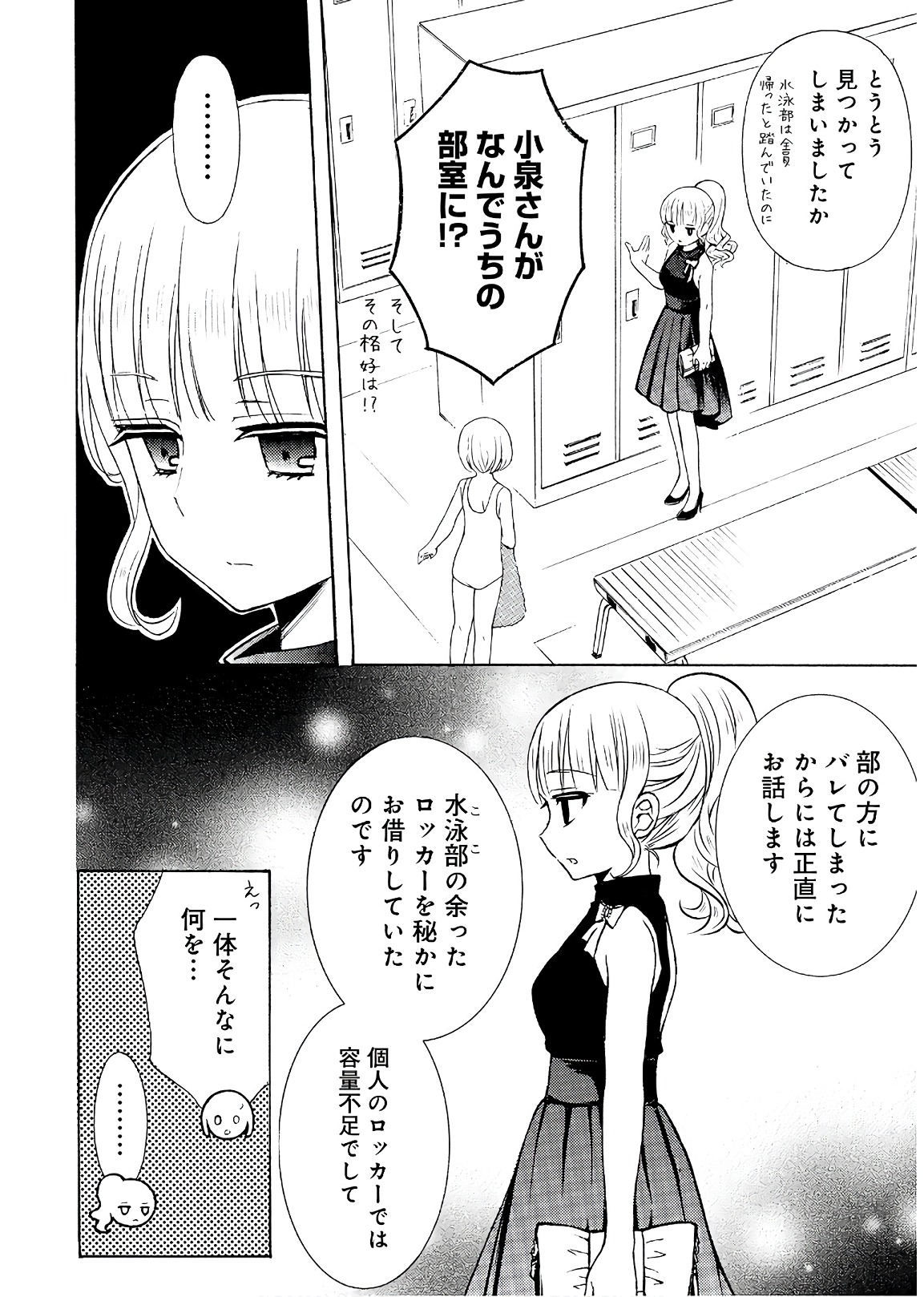 Ramen Daisuki Koizumi-san - Chapter 57 - Page 4