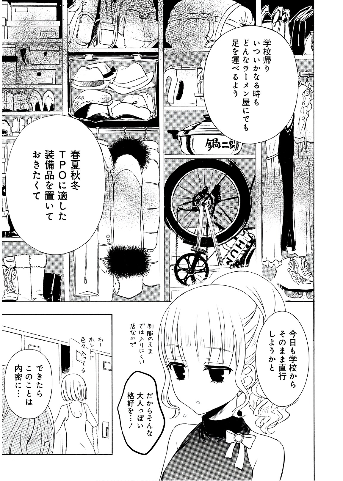 Ramen Daisuki Koizumi-san - Chapter 57 - Page 5