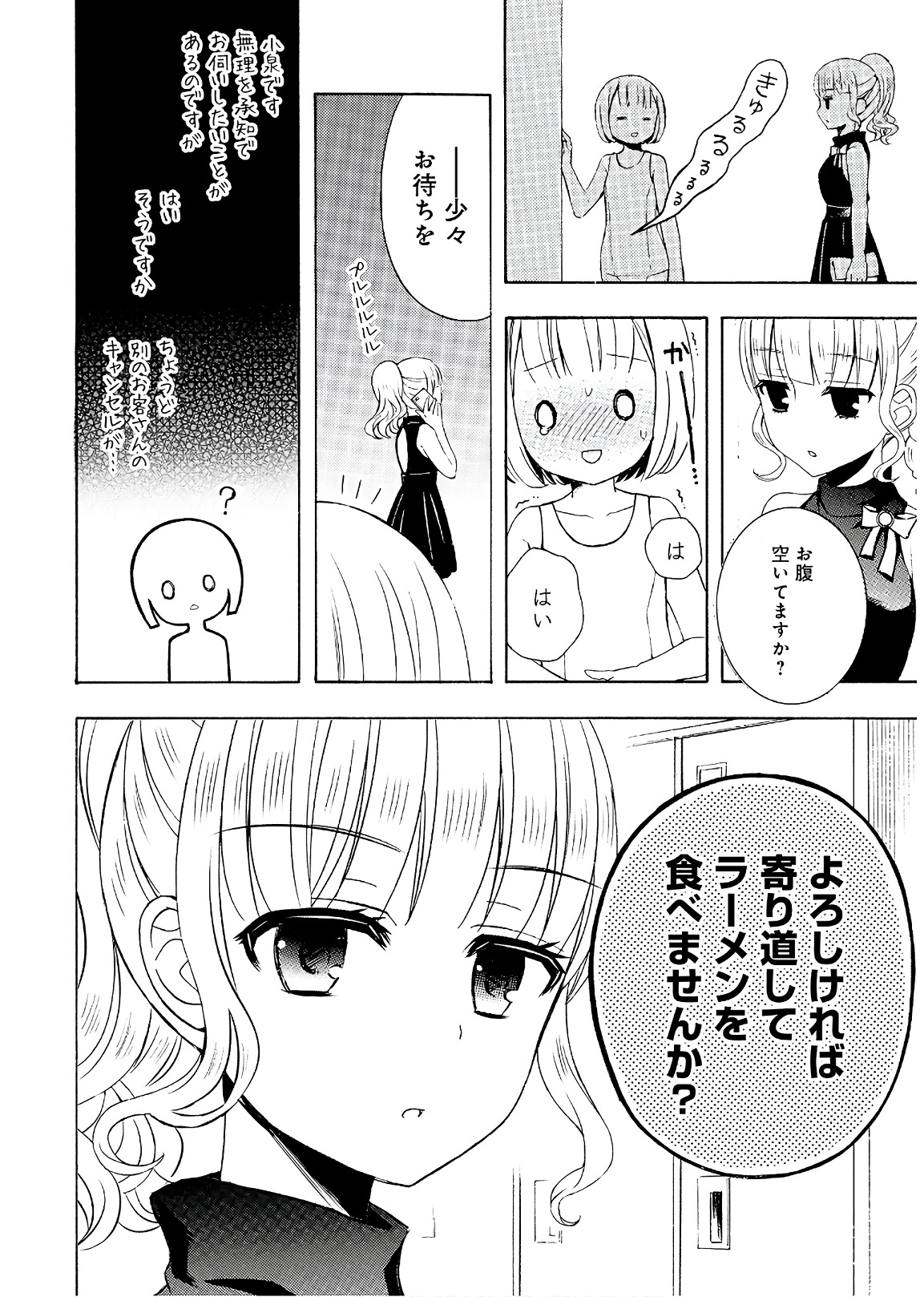 Ramen Daisuki Koizumi-san - Chapter 57 - Page 6