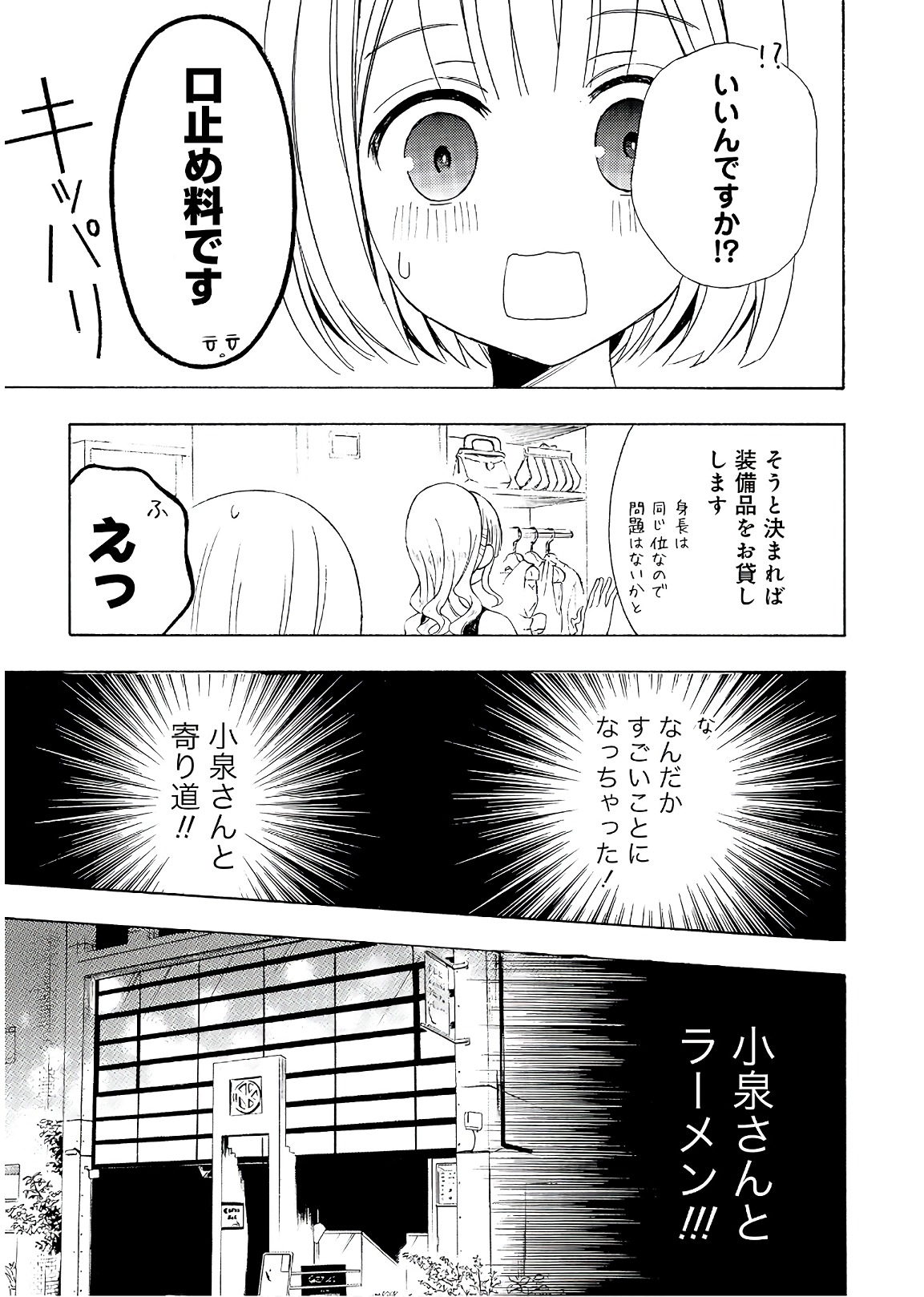 Ramen Daisuki Koizumi-san - Chapter 57 - Page 7