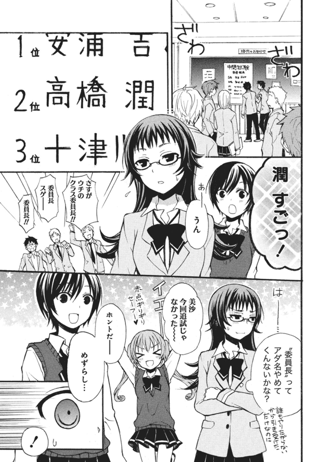 Ramen Daisuki Koizumi-san - Chapter 6 - Page 1