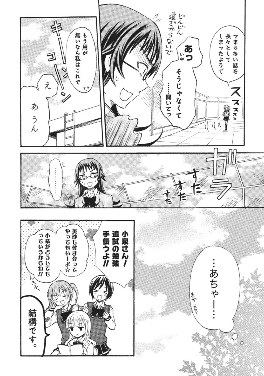 Ramen Daisuki Koizumi-san - Chapter 6 - Page 12