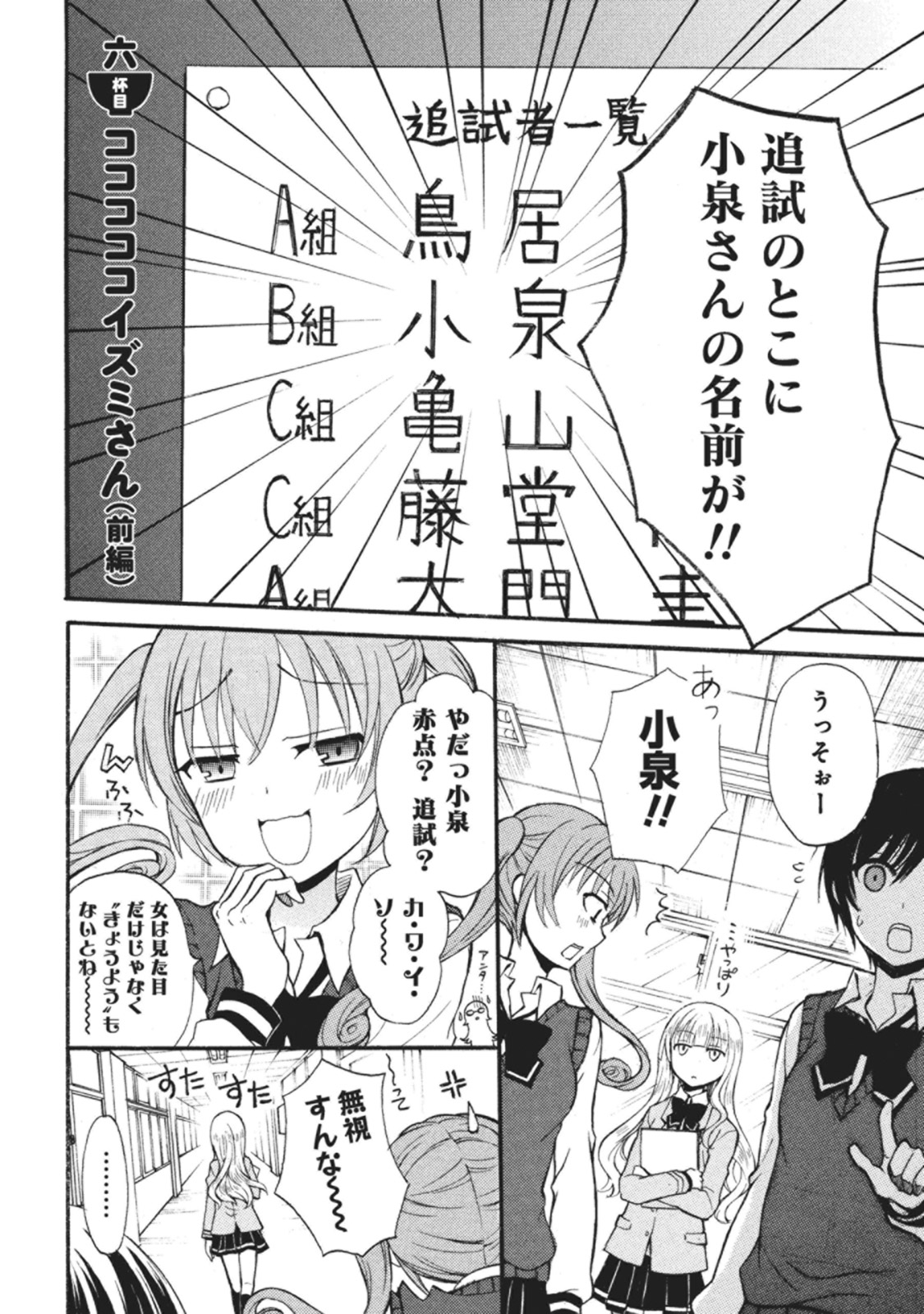 Ramen Daisuki Koizumi-san - Chapter 6 - Page 2