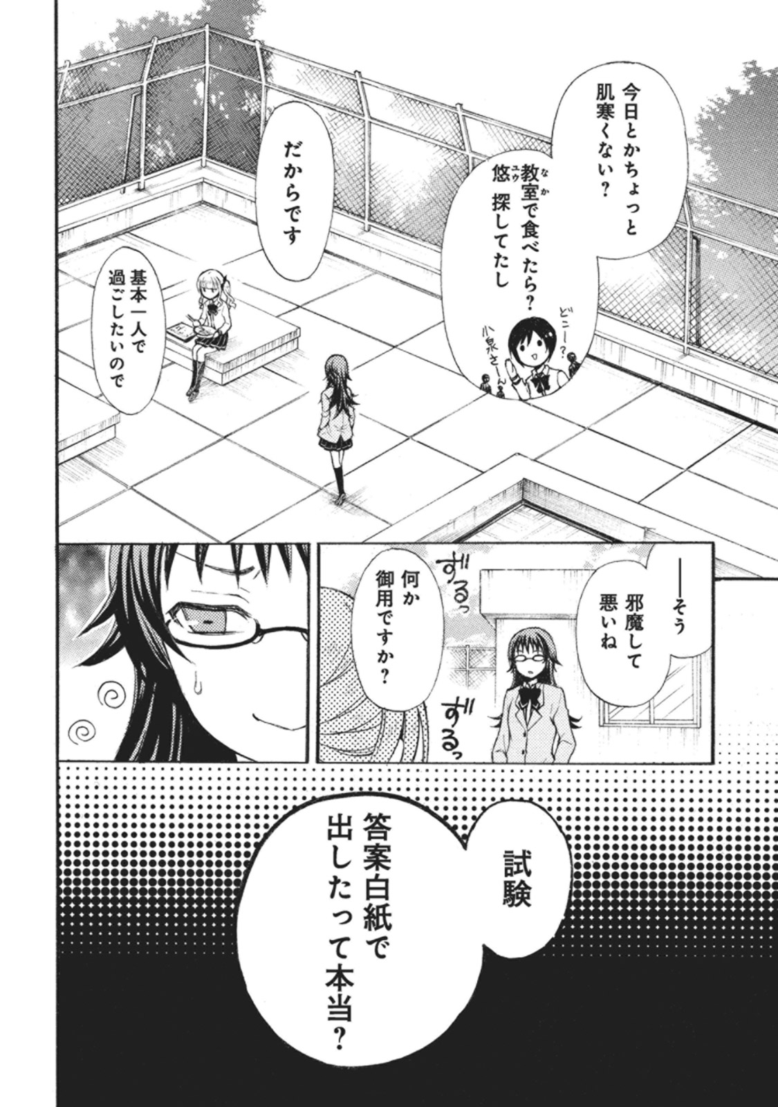 Ramen Daisuki Koizumi-san - Chapter 6 - Page 4
