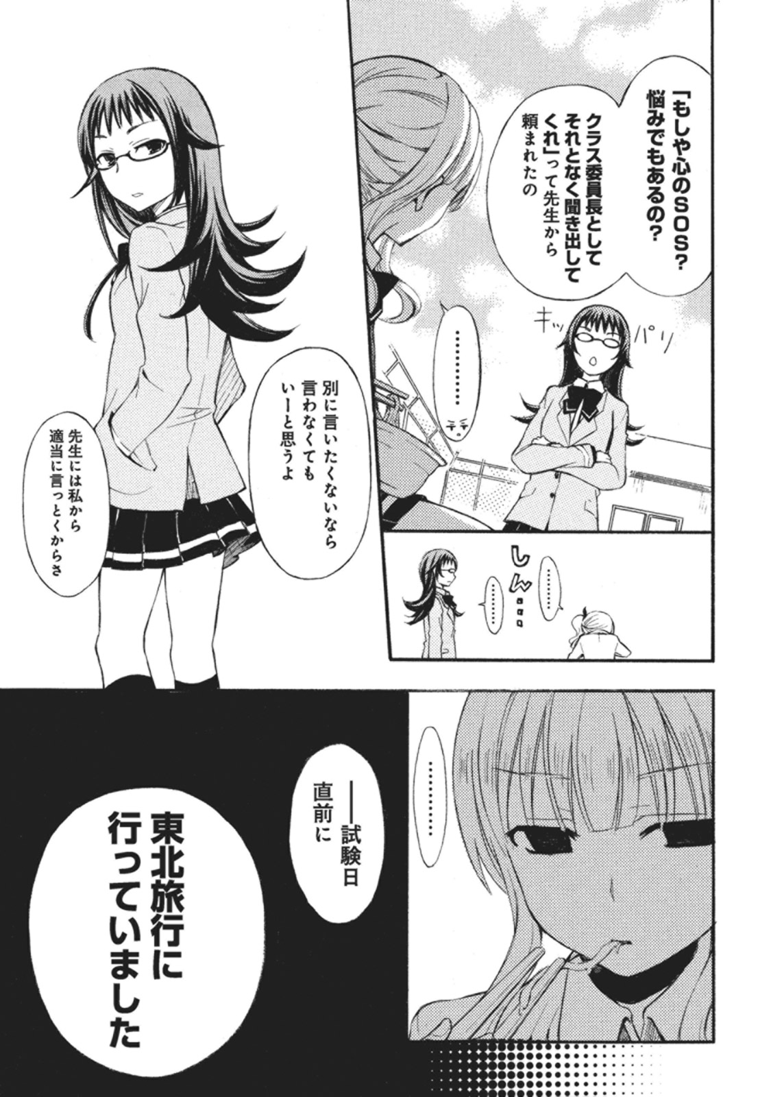 Ramen Daisuki Koizumi-san - Chapter 6 - Page 5